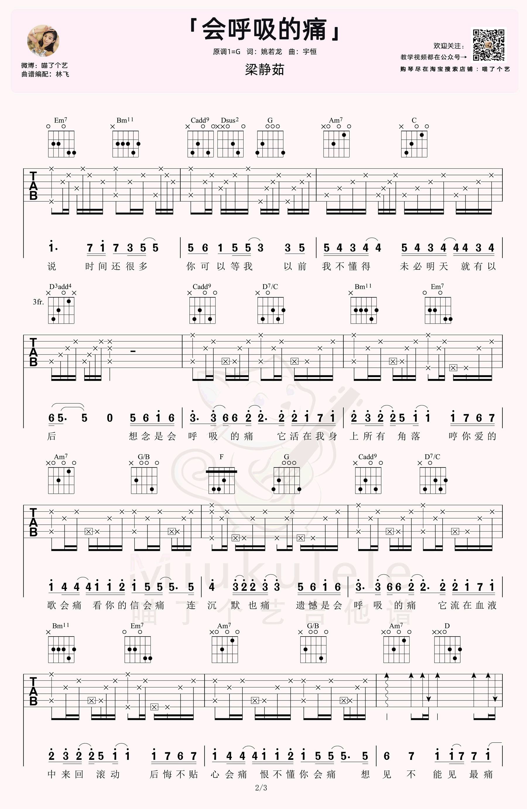 《会呼吸的痛吉他谱》_梁静茹_G调_吉他图片谱3张 图2