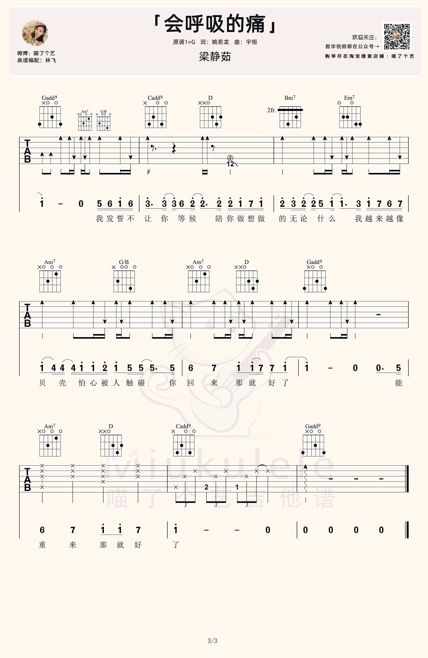 《会呼吸的痛吉他谱》_梁静茹_G调_吉他图片谱3张 图3