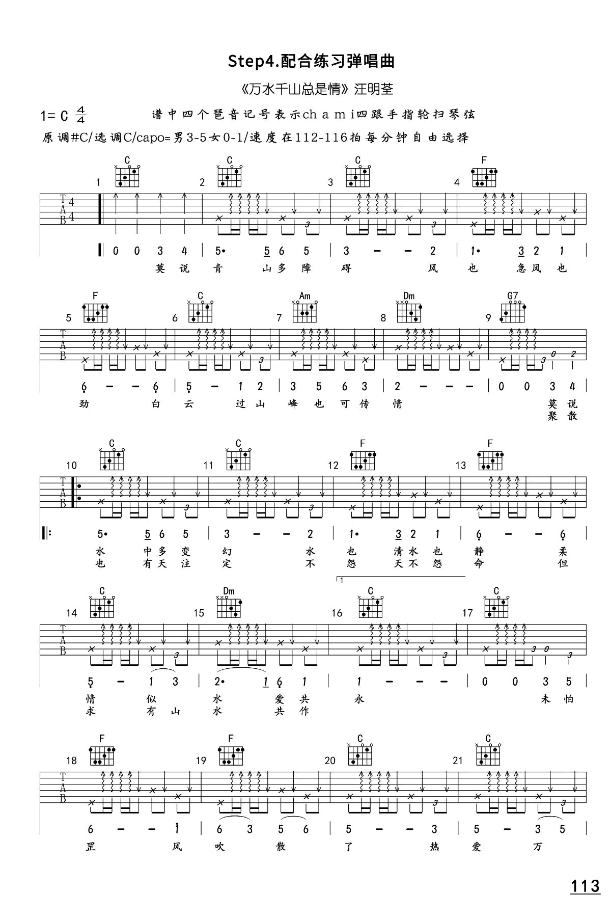 《万水千山总是情吉他谱》_汪明荃_吉他图片谱3张 图2