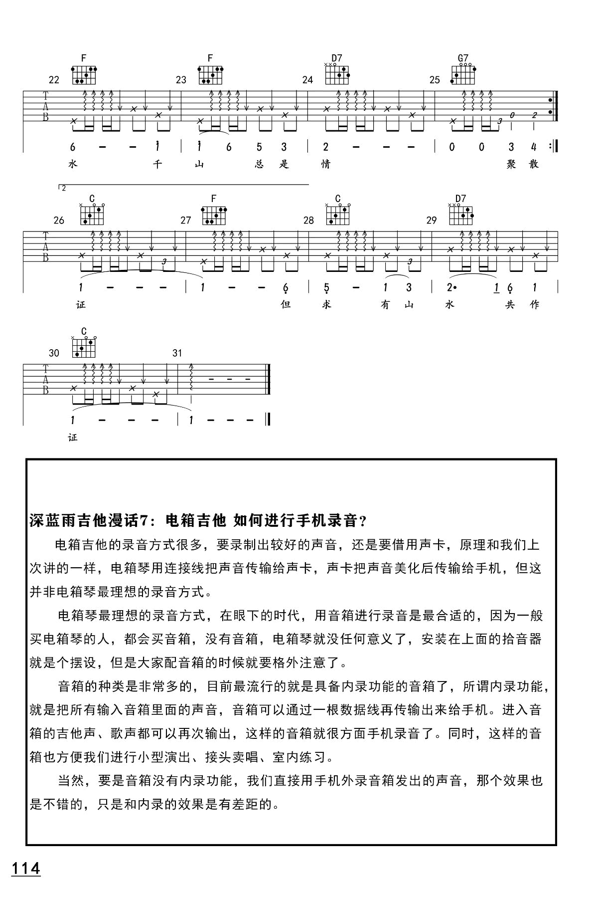 《万水千山总是情吉他谱》_汪明荃_吉他图片谱3张 图3