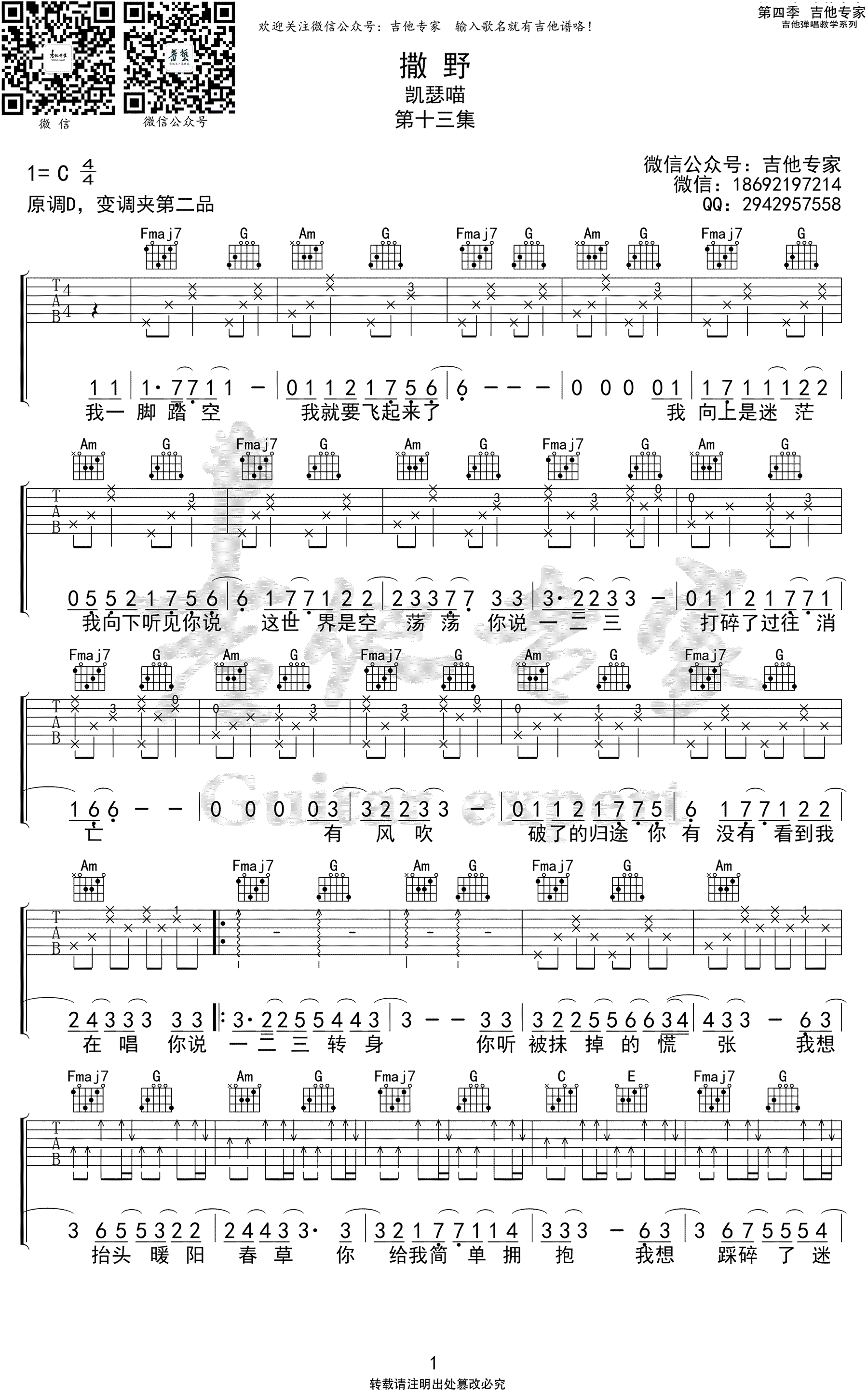 《撒野吉他谱》_郑伊健_C调_吉他图片谱2张 图1