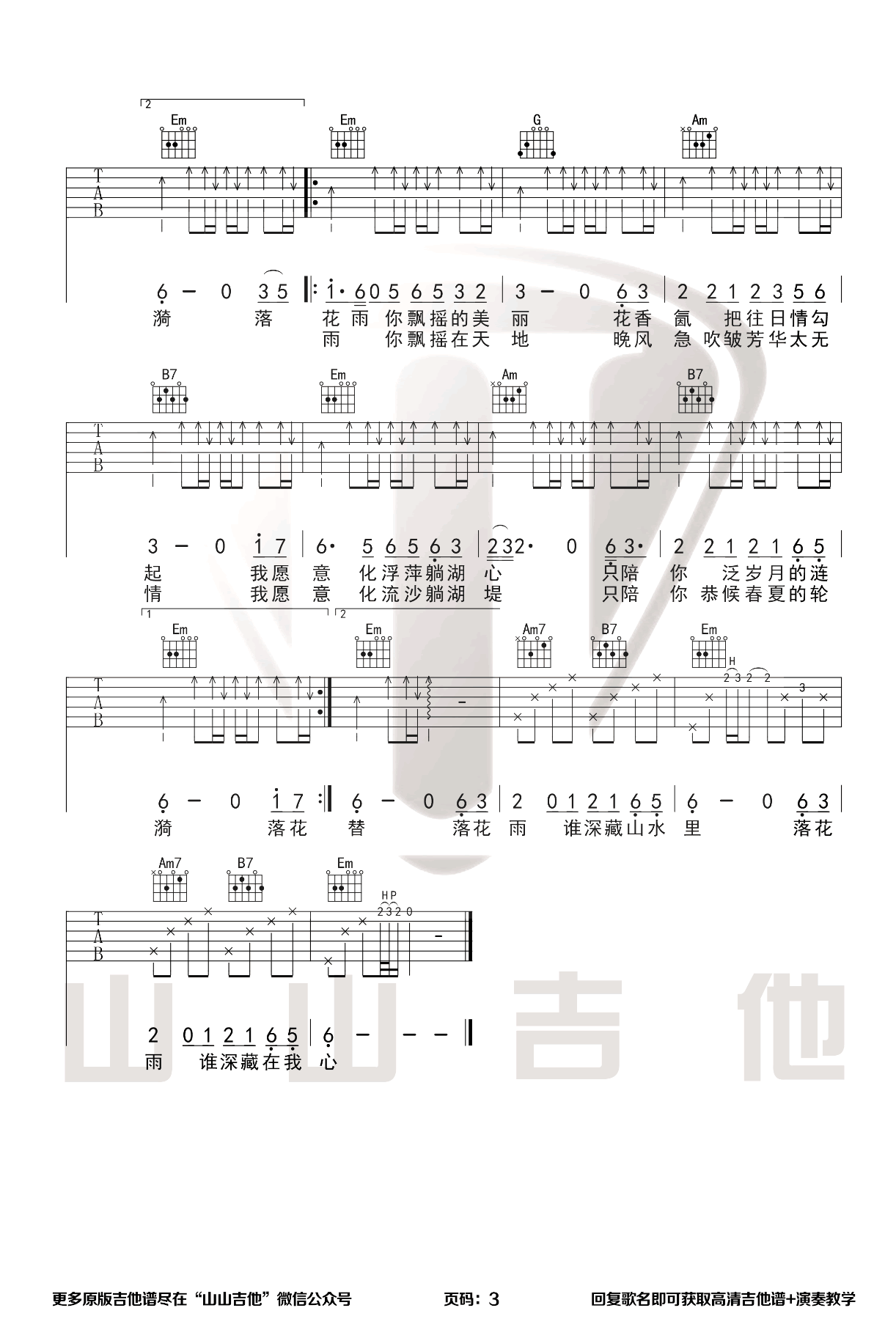 《山水之间吉他谱》_许嵩_B调_吉他图片谱3张 图3