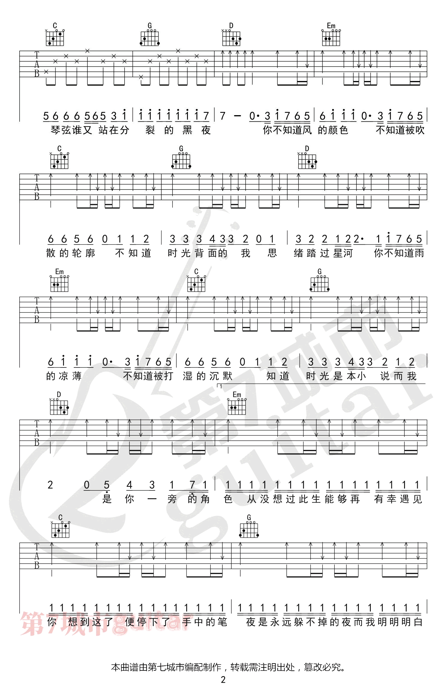 《时光背面的我吉他谱》_刘至佳_吉他图片谱3张 图2