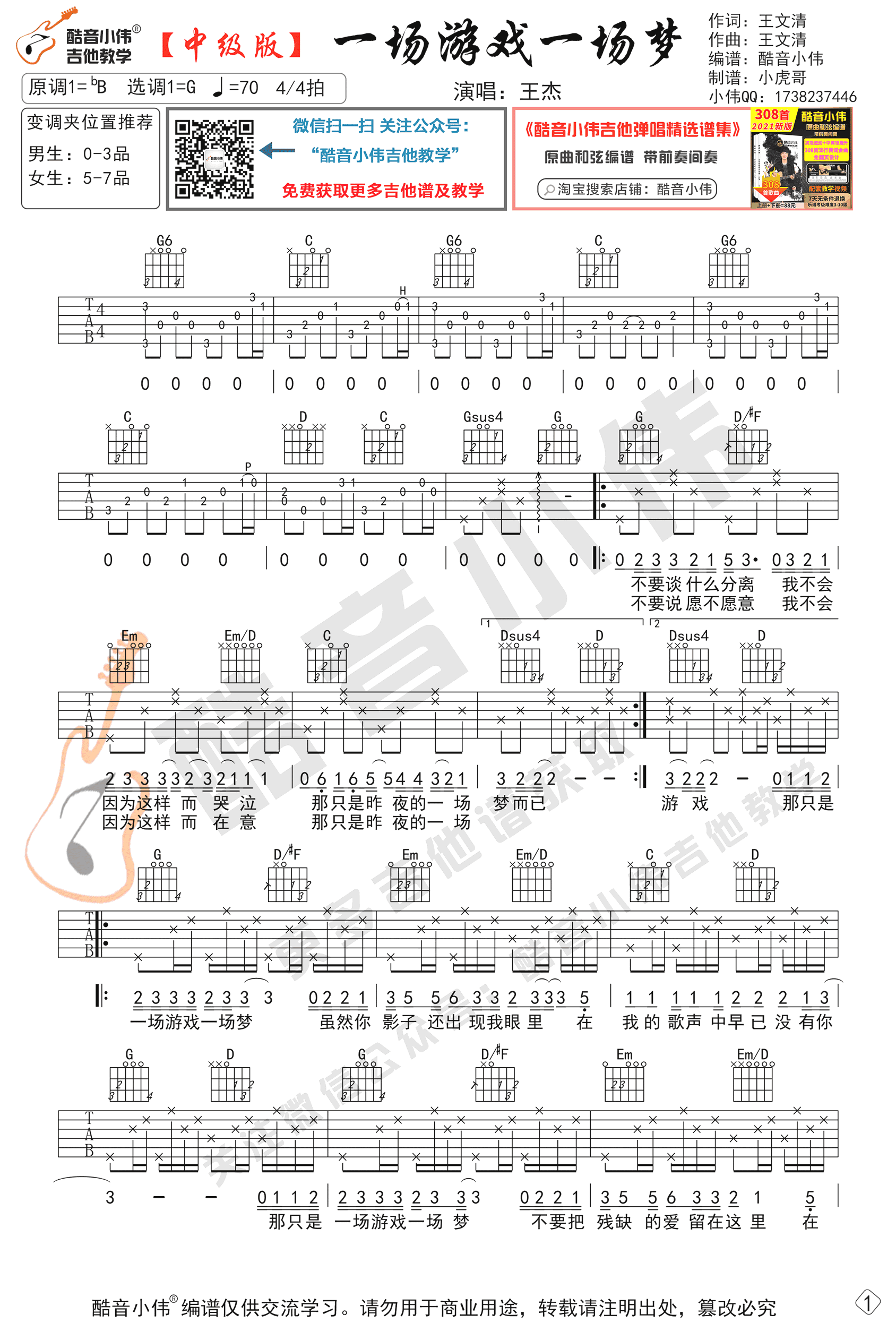 《一场游戏一场梦吉他谱》_王杰_B调_吉他图片谱2张 图1
