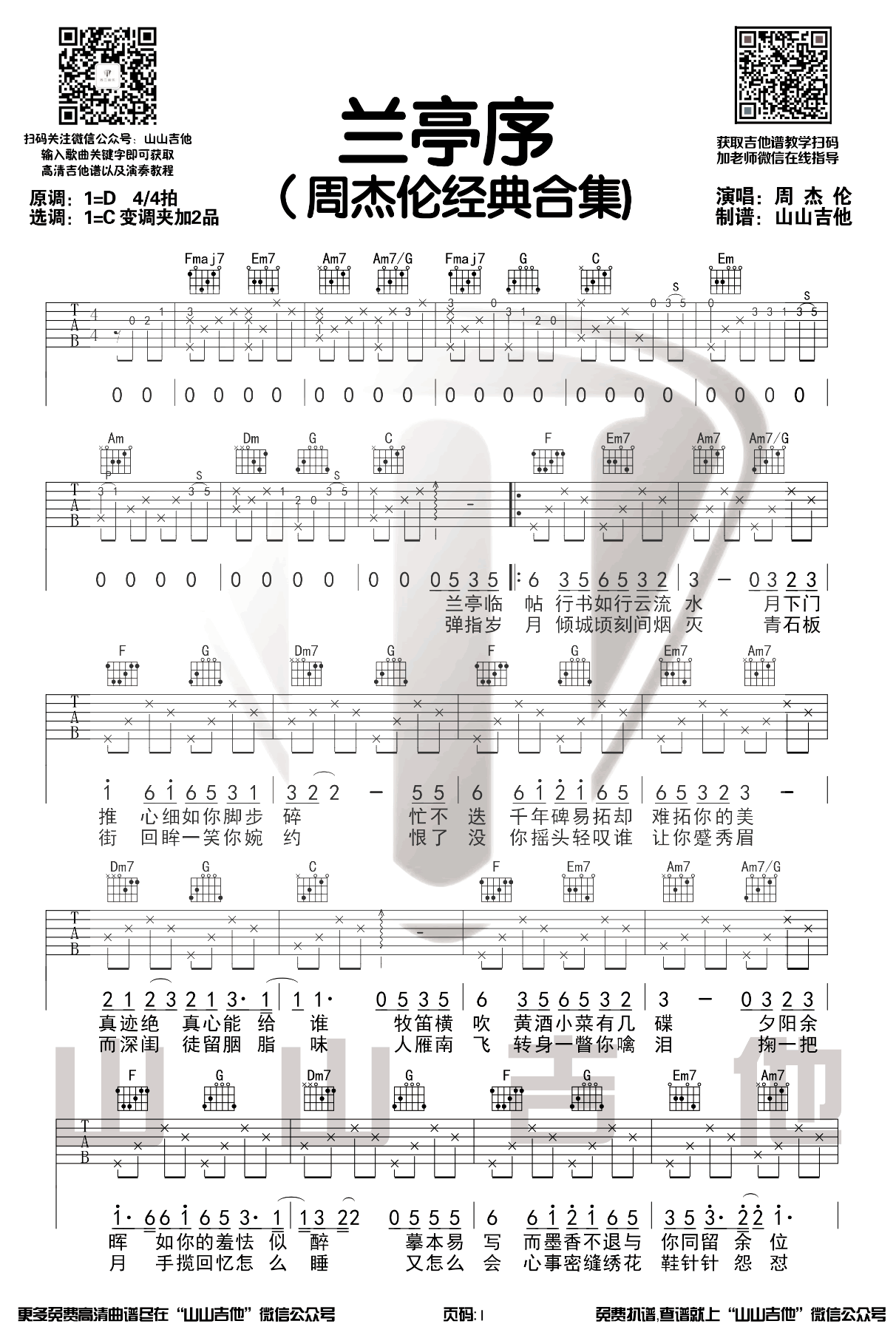 《兰亭序吉他谱》_周杰伦_D调_吉他图片谱4张 图2