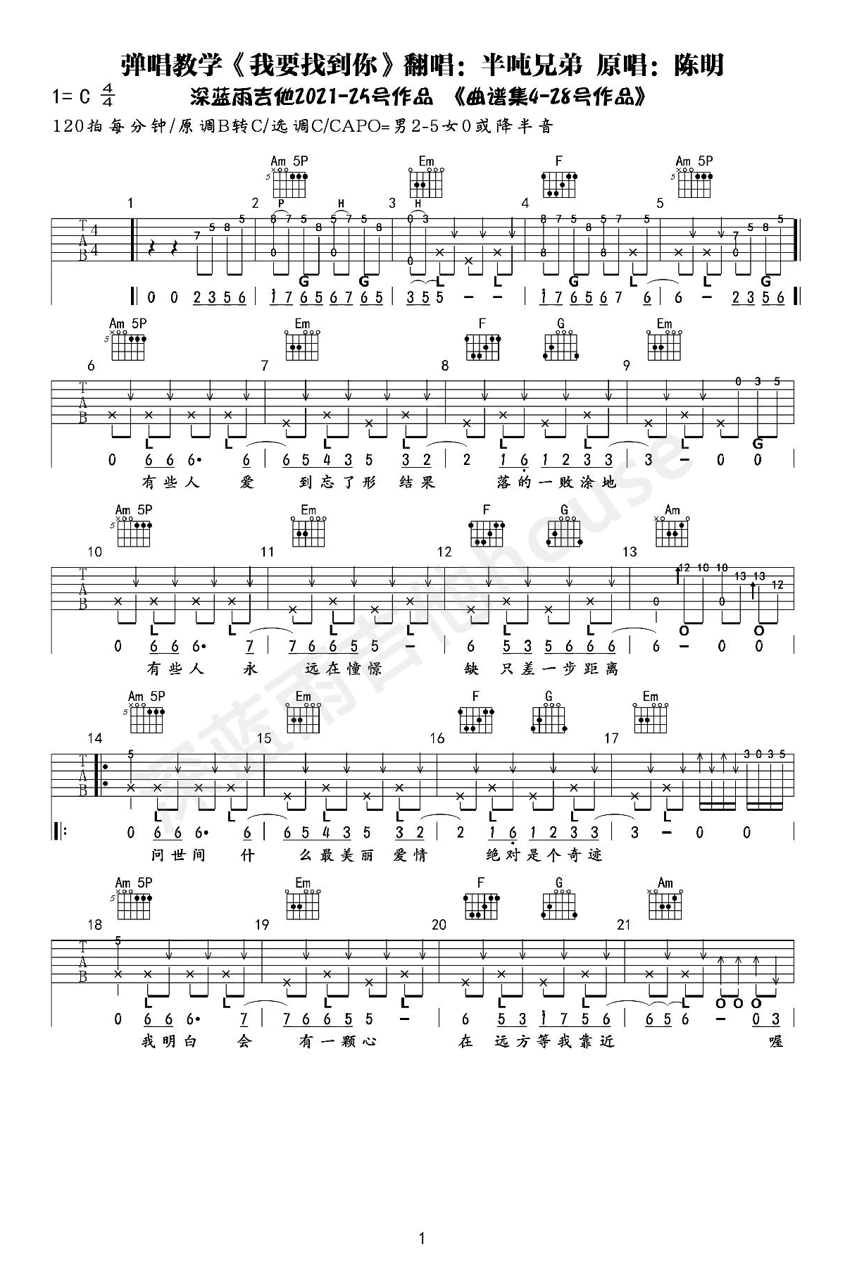 《我要找到你吉他谱》_半吨兄弟_吉他图片谱4张 图2