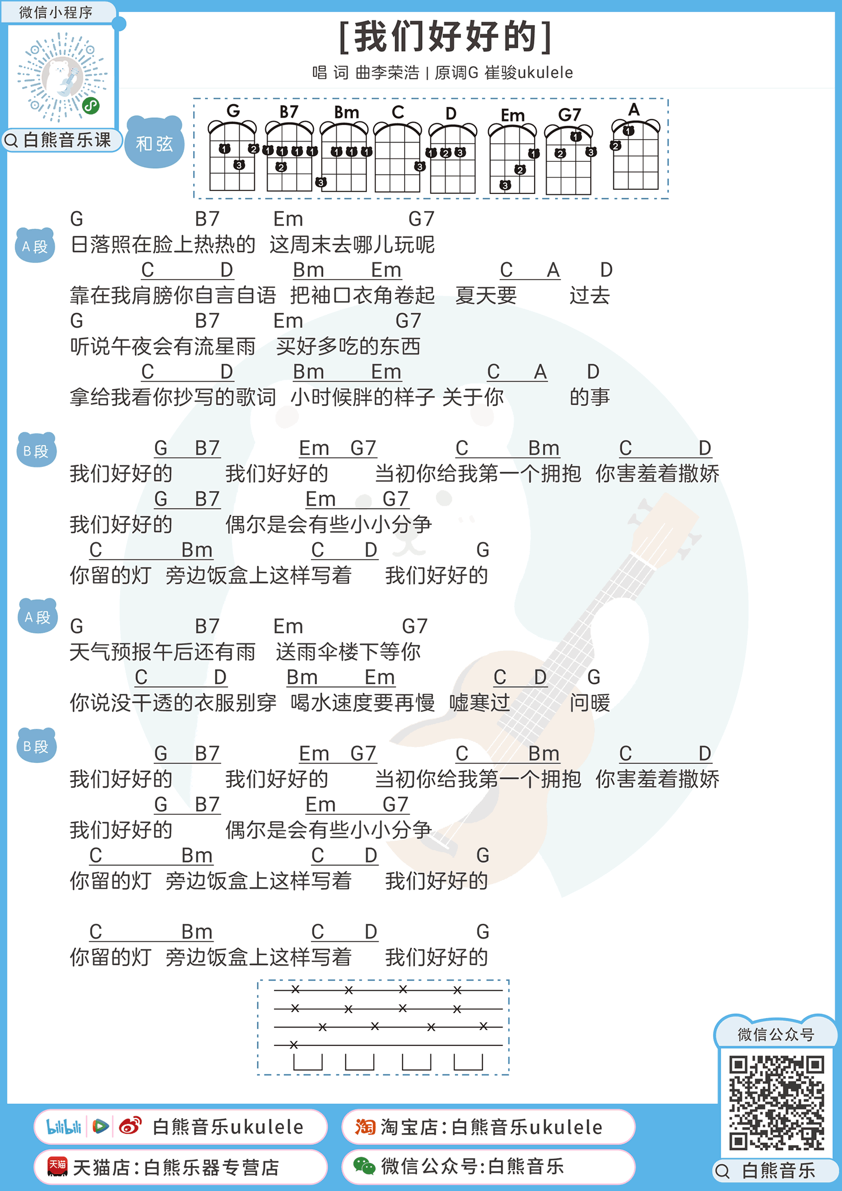 《我们好好的吉他谱》_李荣浩_吉他图片谱2张 图2