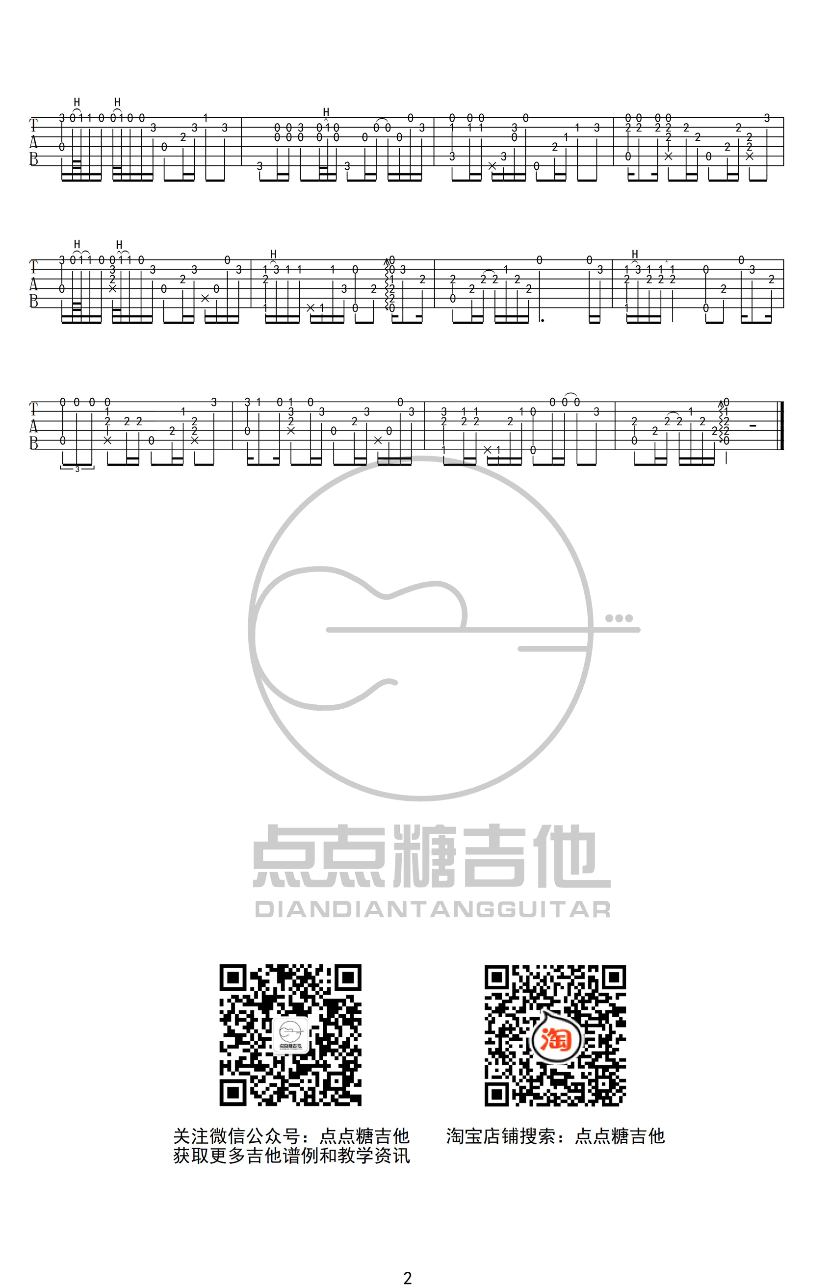 《不该用情吉他谱》_莫叫姐姐_D调_吉他图片谱2张 图2