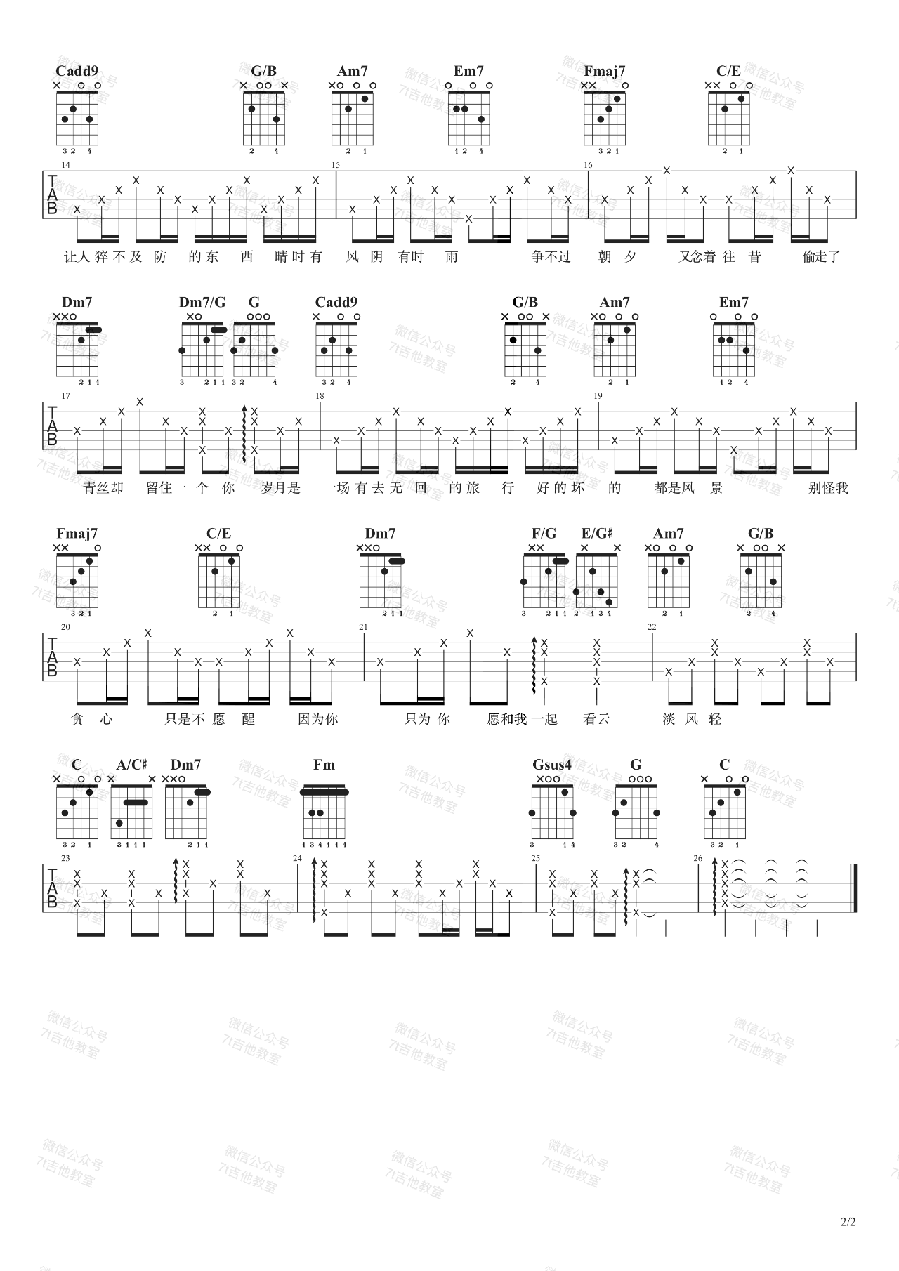 《岁月神偷,吉他谱》_金玟岐_G调_吉他图片谱2张 图2