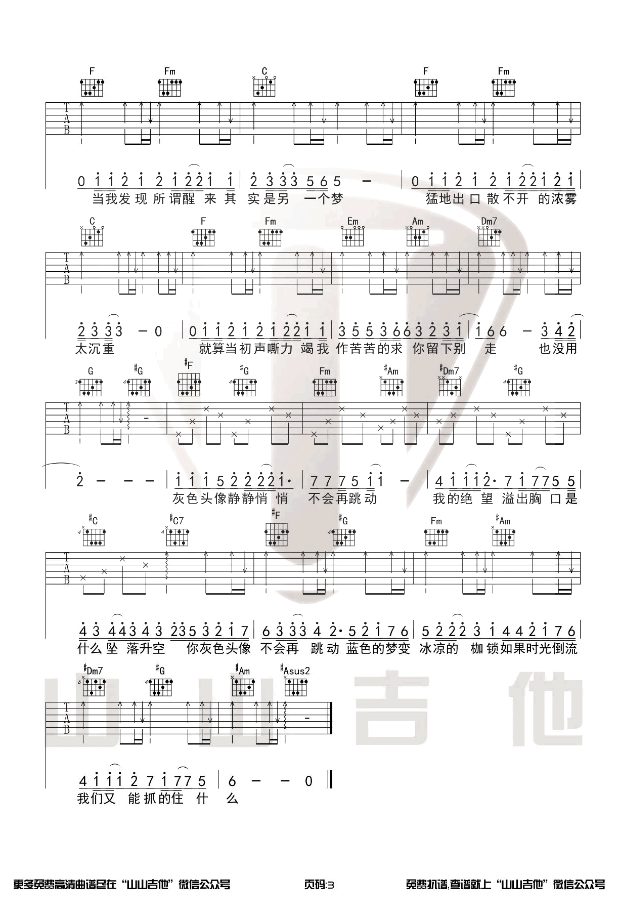 《灰色头像吉他谱》_xusong_C调_吉他图片谱3张 图3