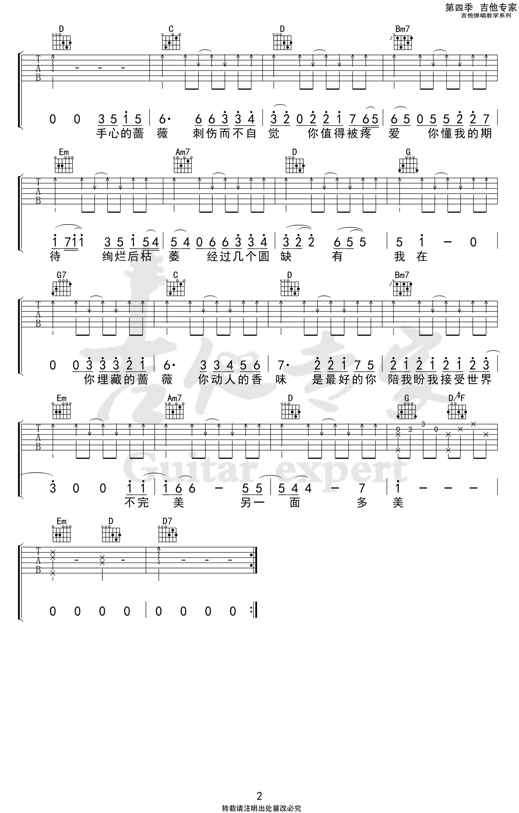 《手心的蔷薇吉他谱》_林俊杰_G调_吉他图片谱2张 图2