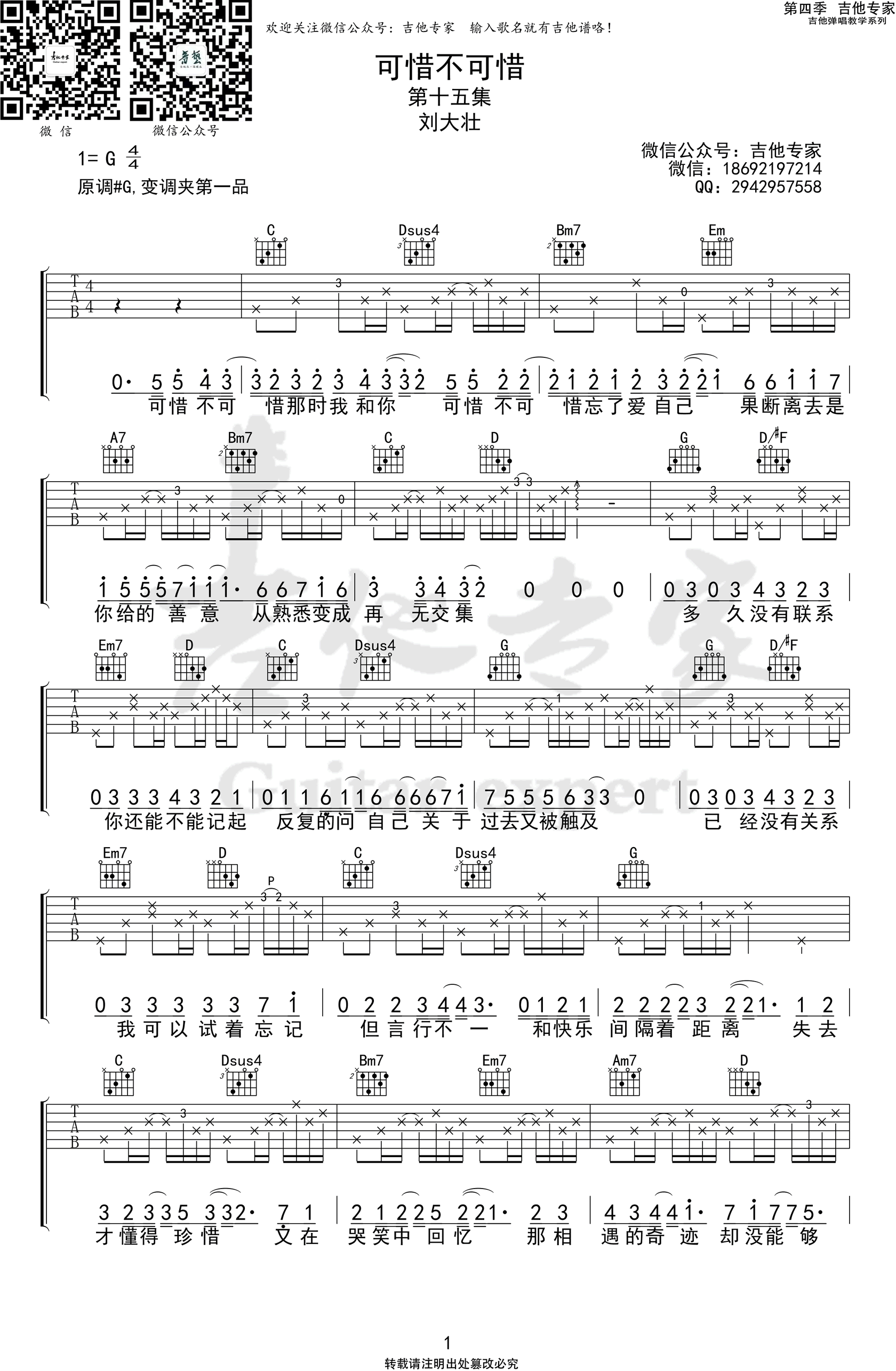 《可惜不可惜吉他谱》_刘大壮_G调_吉他图片谱3张 图1