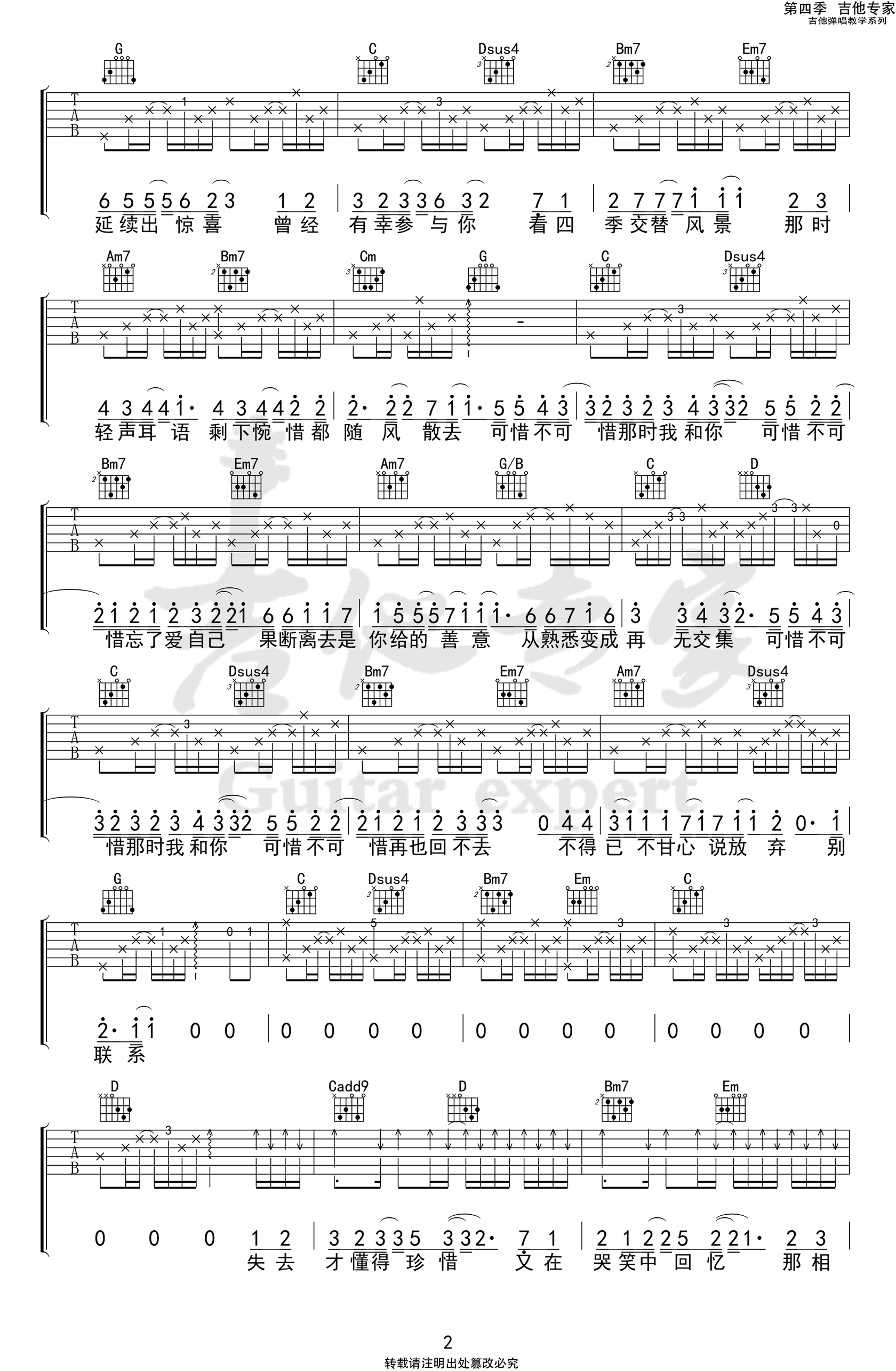 《可惜不可惜吉他谱》_刘大壮_G调_吉他图片谱3张 图2