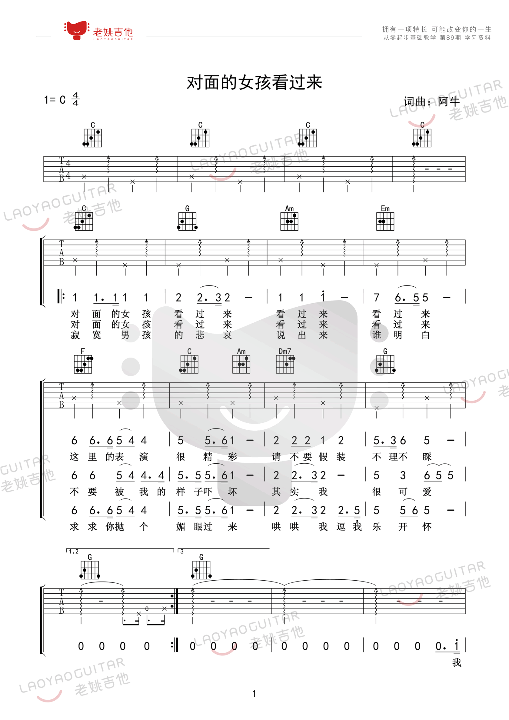 《对面的女孩看过来吉他谱》_任贤齐_吉他图片谱4张 图1