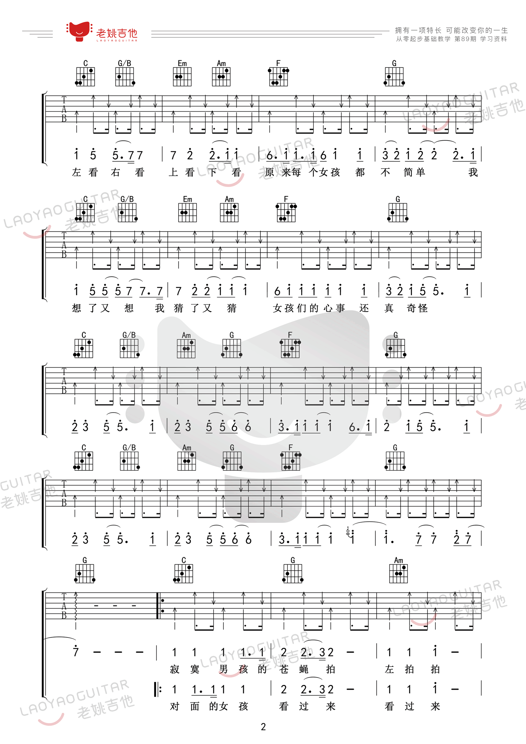 《对面的女孩看过来吉他谱》_任贤齐_吉他图片谱4张 图2