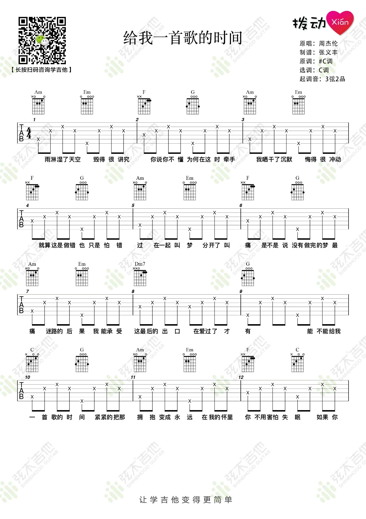 《给我一首歌的时间吉他谱》_周杰伦_吉他图片谱2张 图1
