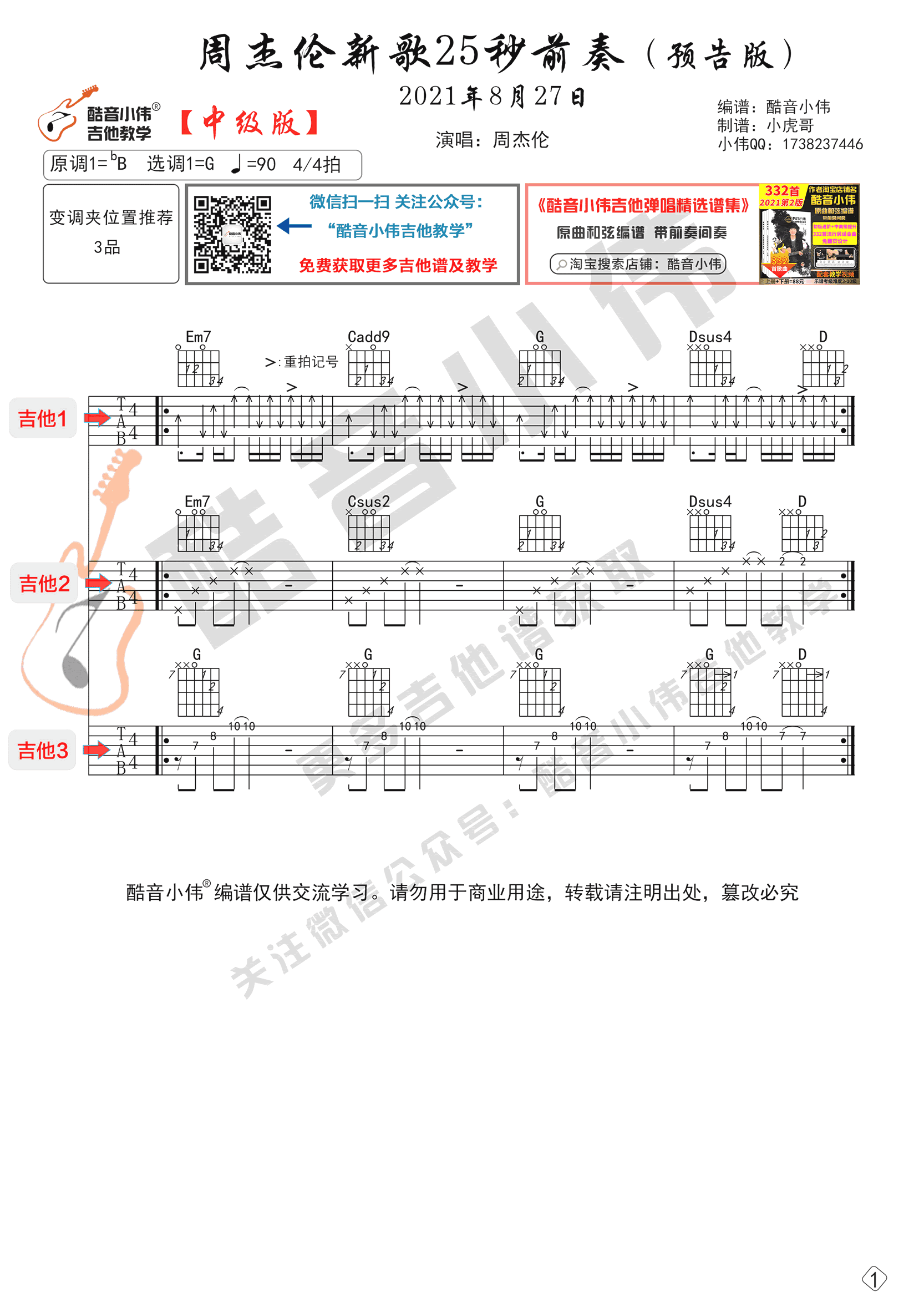 《新歌25秒前奏吉他谱》_周杰伦_B调_吉他图片谱2张 图1