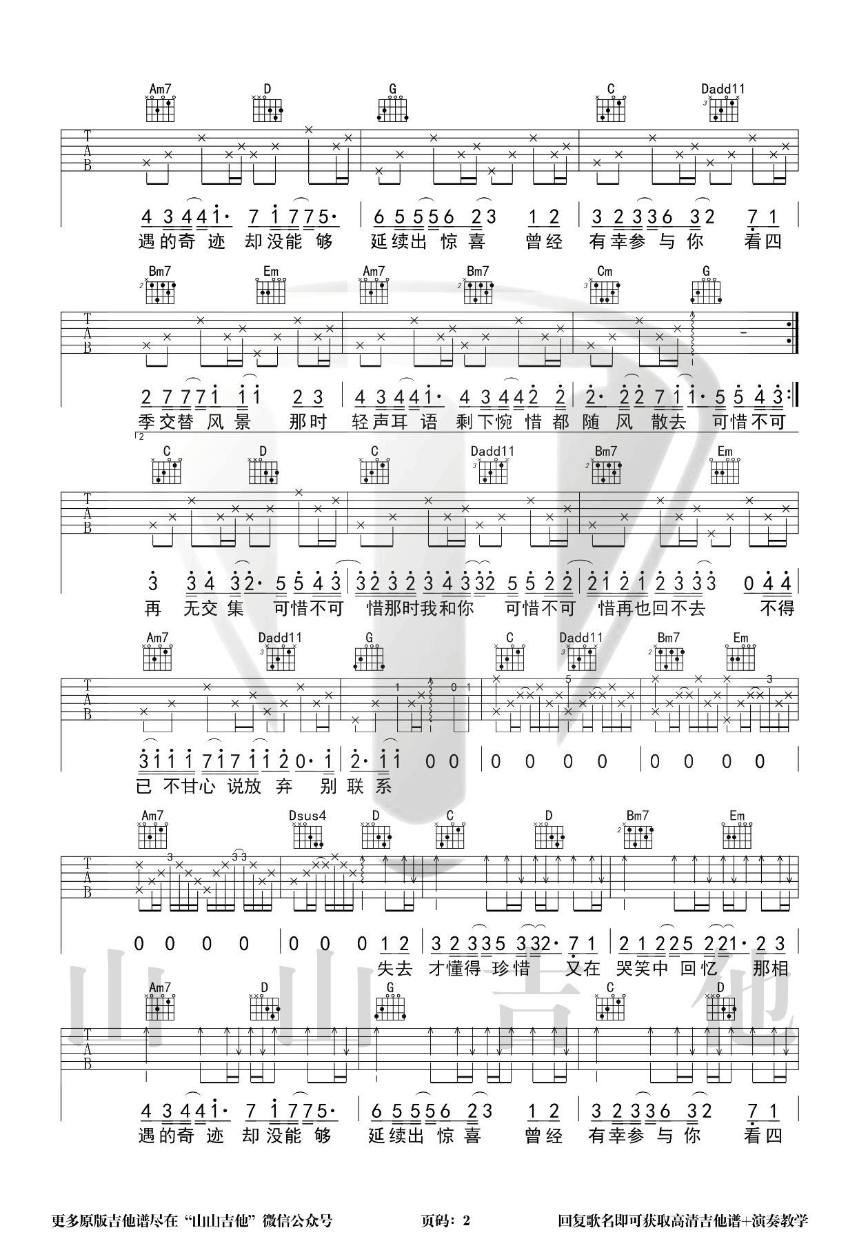 《可惜不可惜吉他谱》_刘大壮_G调_吉他图片谱3张 图2