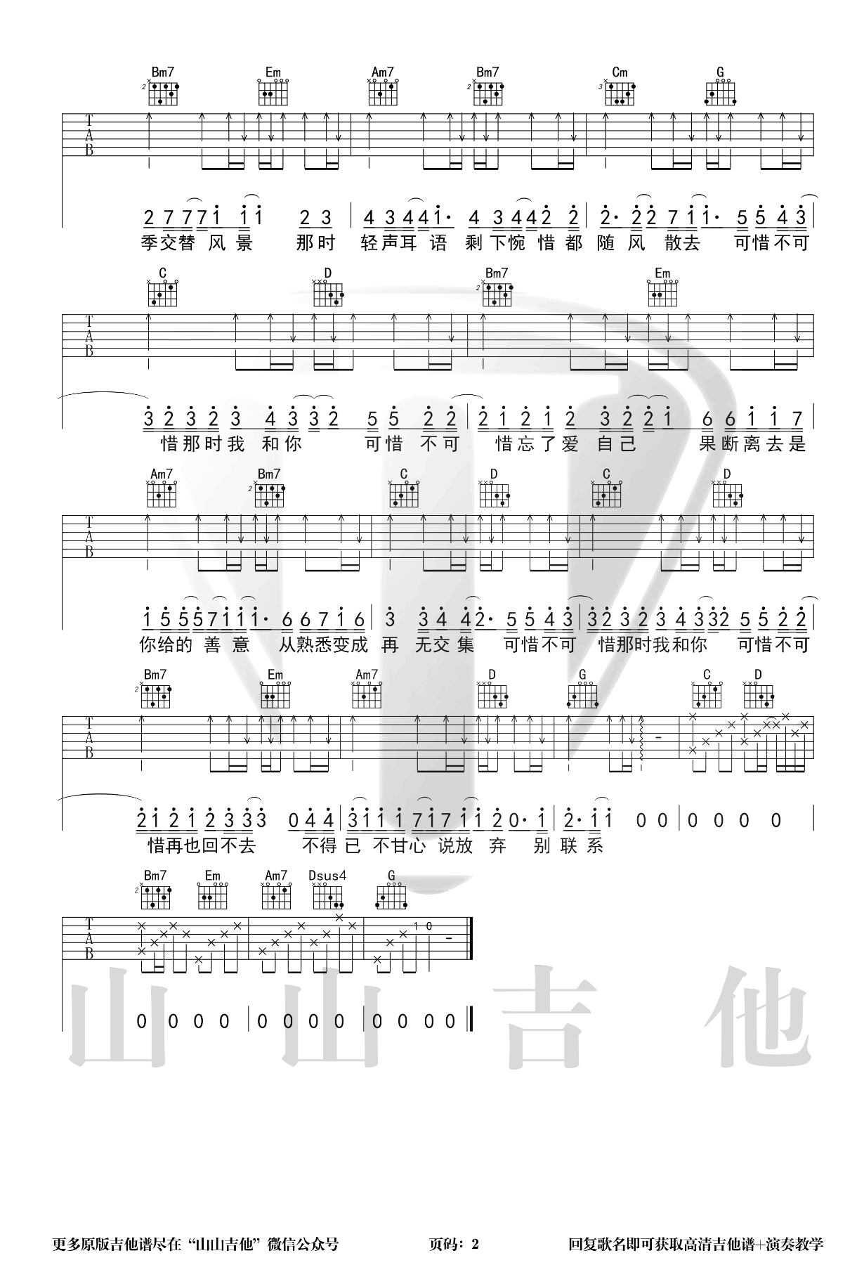 《可惜不可惜吉他谱》_刘大壮_G调_吉他图片谱3张 图3