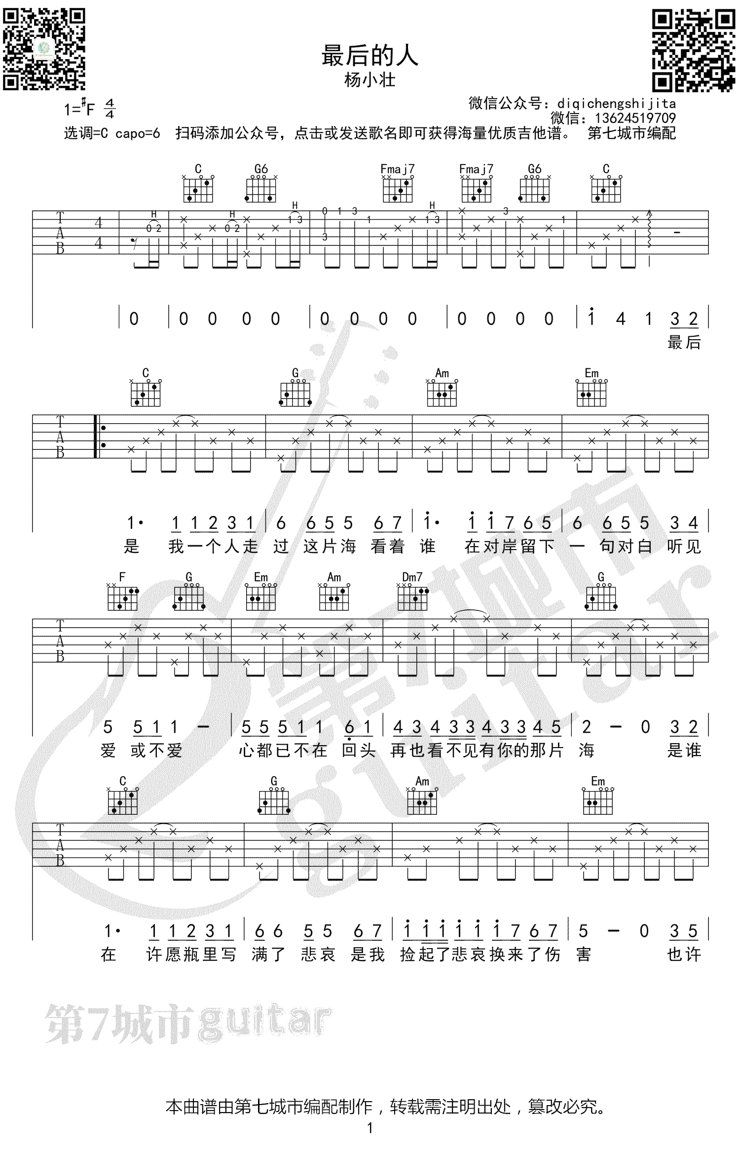 《最后的人吉他谱》_杨小壮_F调_吉他图片谱3张 图1