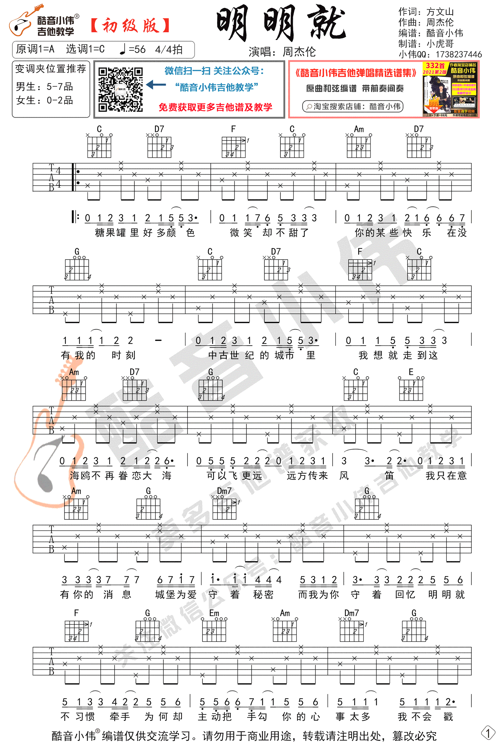 《明明就吉他谱》_周杰伦_A调_吉他图片谱2张 图1