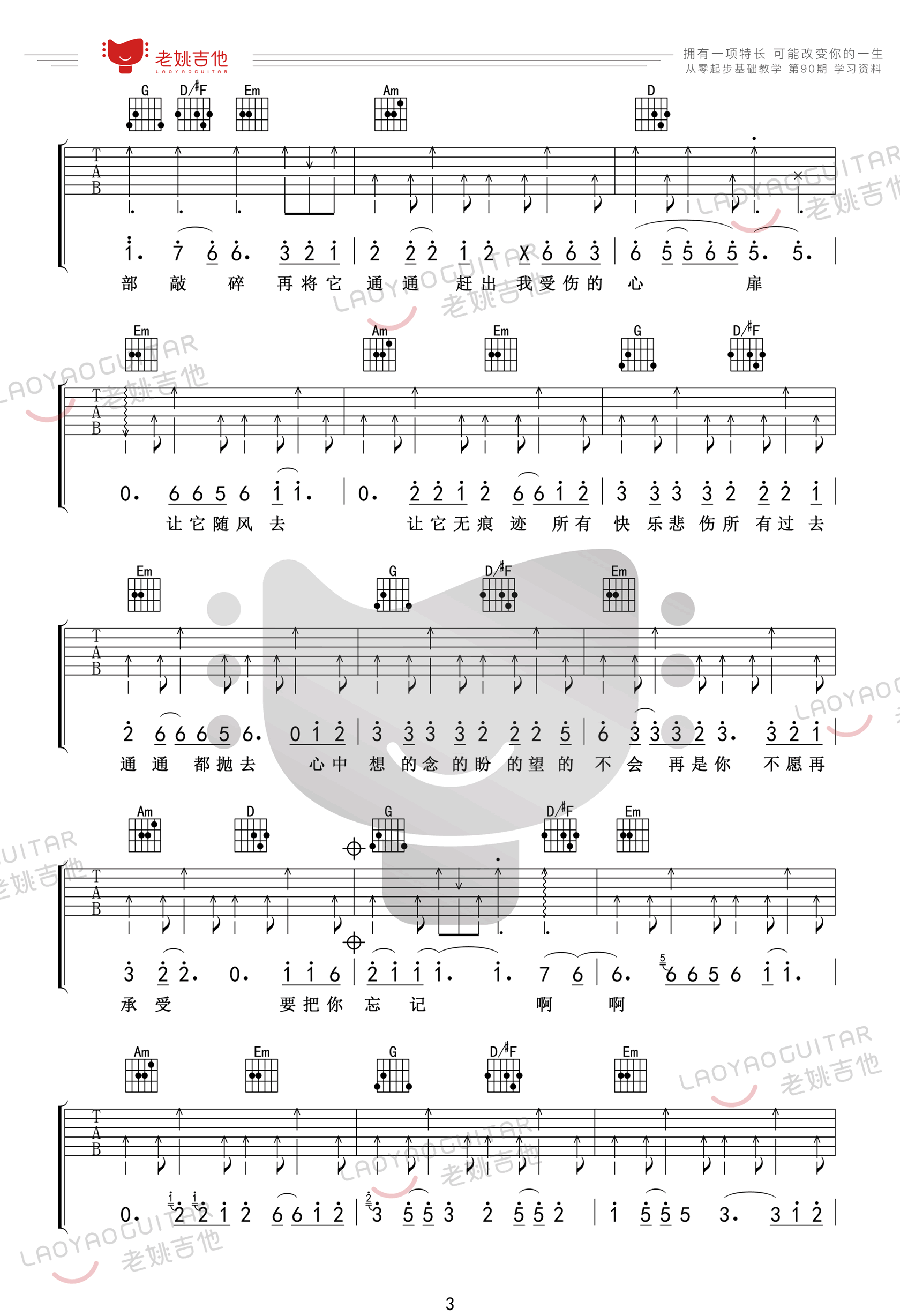 《浪人情歌吉他谱》_伍佰_吉他图片谱4张 图3
