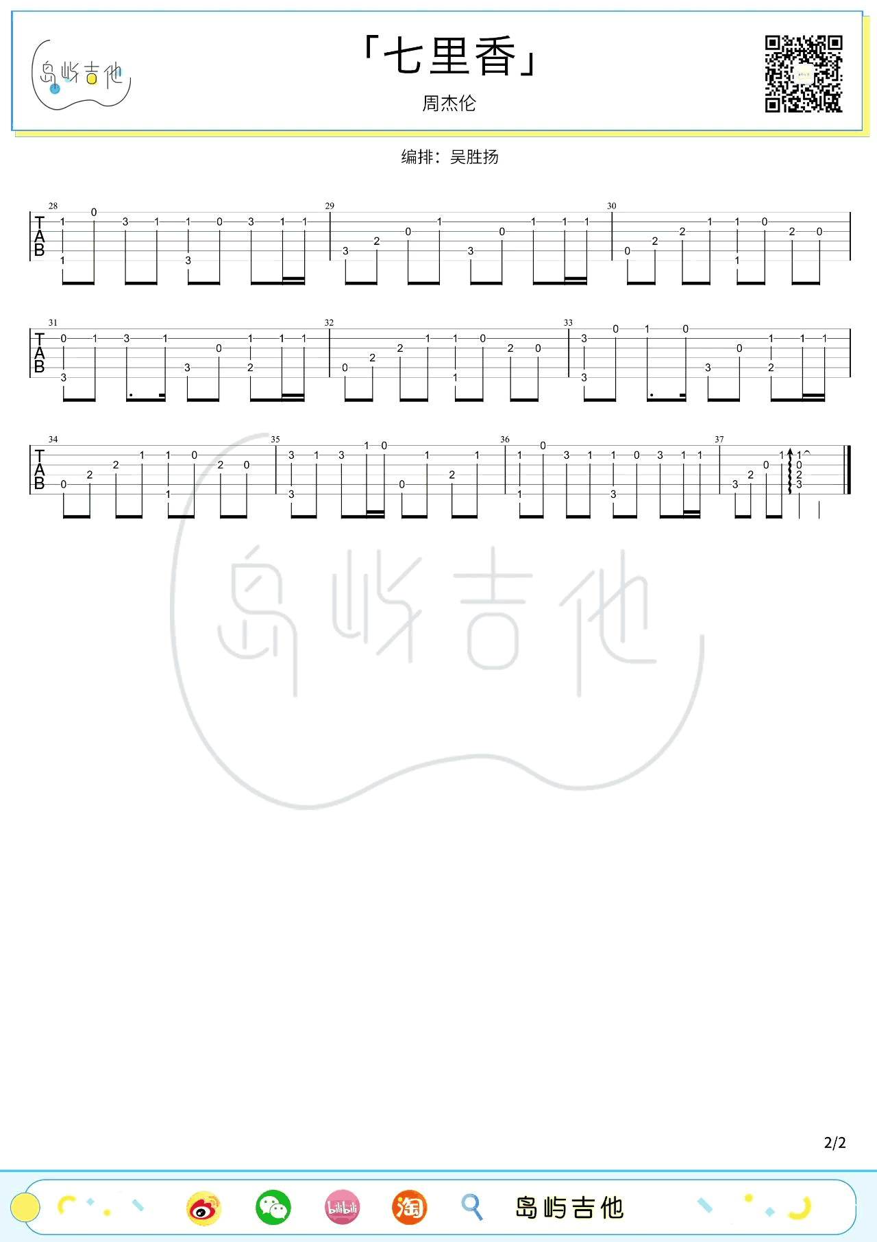 《七里香指弹谱吉他谱》_周杰伦_吉他图片谱2张 图2