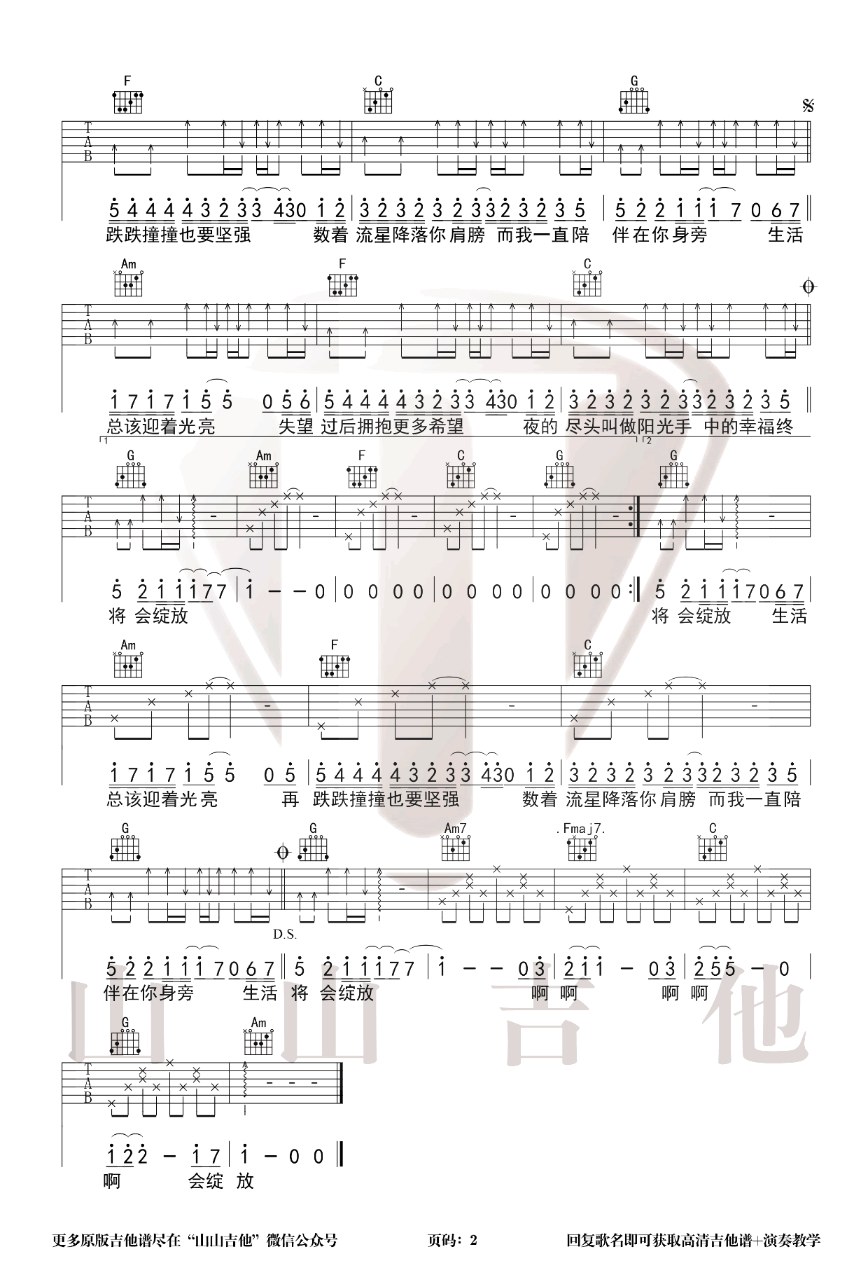 《生活总该迎着光亮吉他谱》_周深_F调_吉他图片谱2张 图2