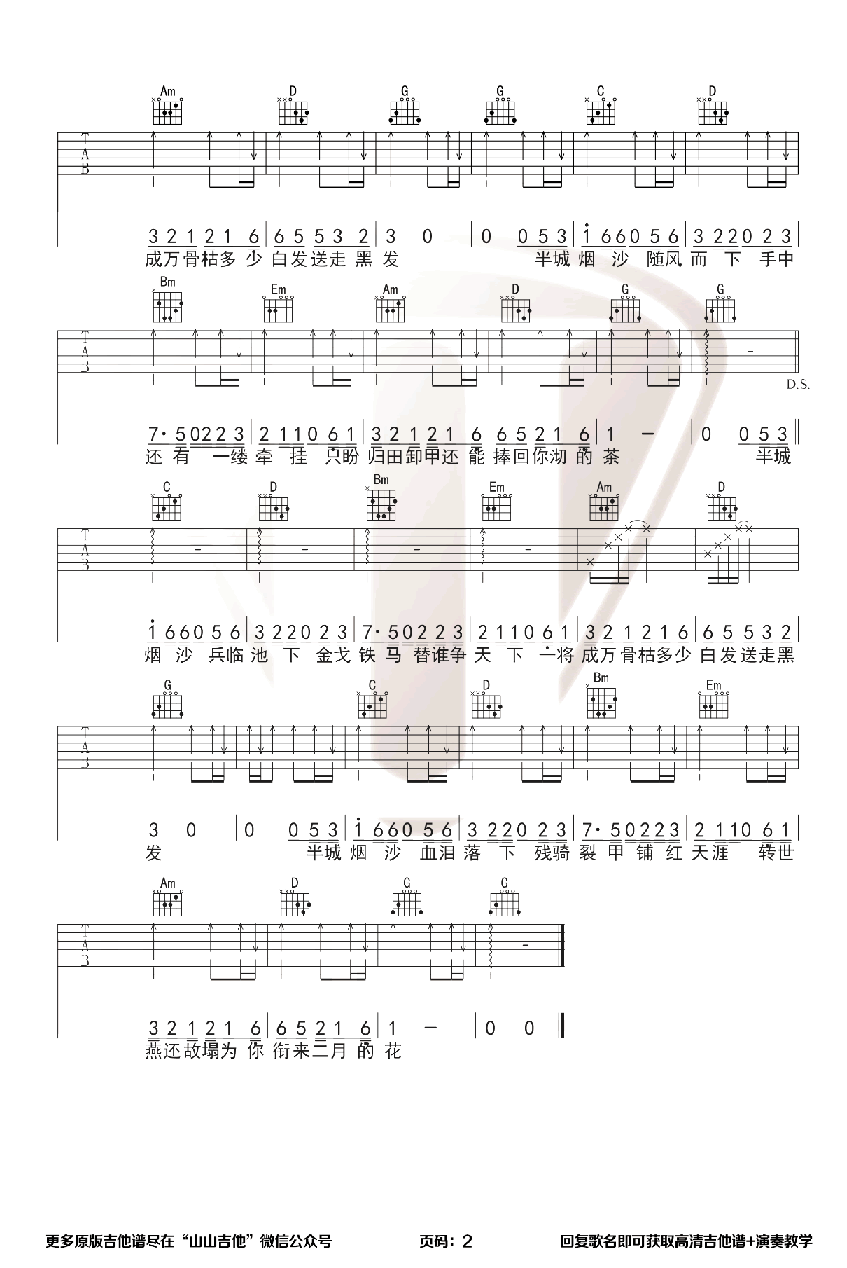 《半城烟沙吉他谱》_许嵩_B调_吉他图片谱2张 图2