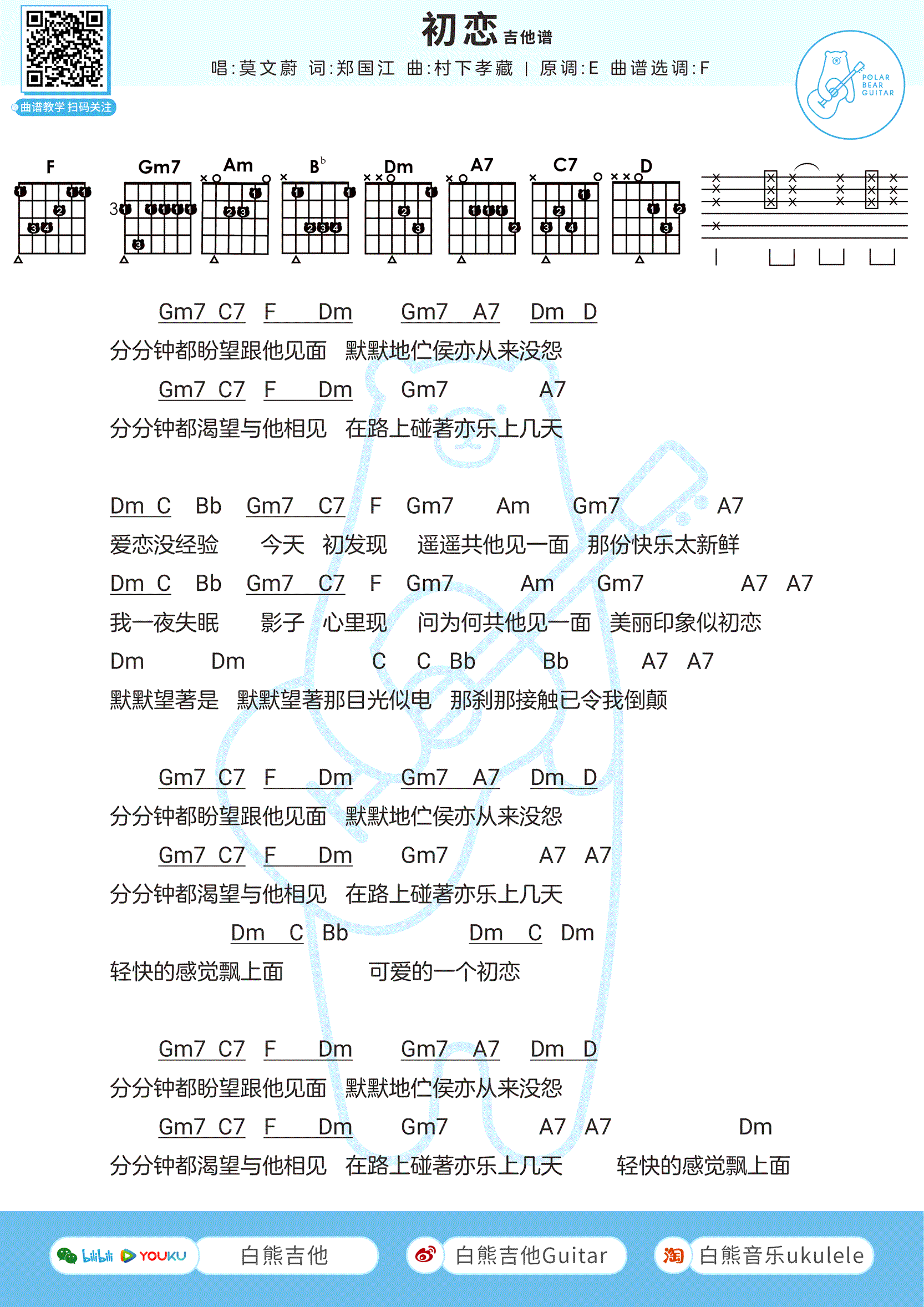 玉置浩二初恋吉他谱图片