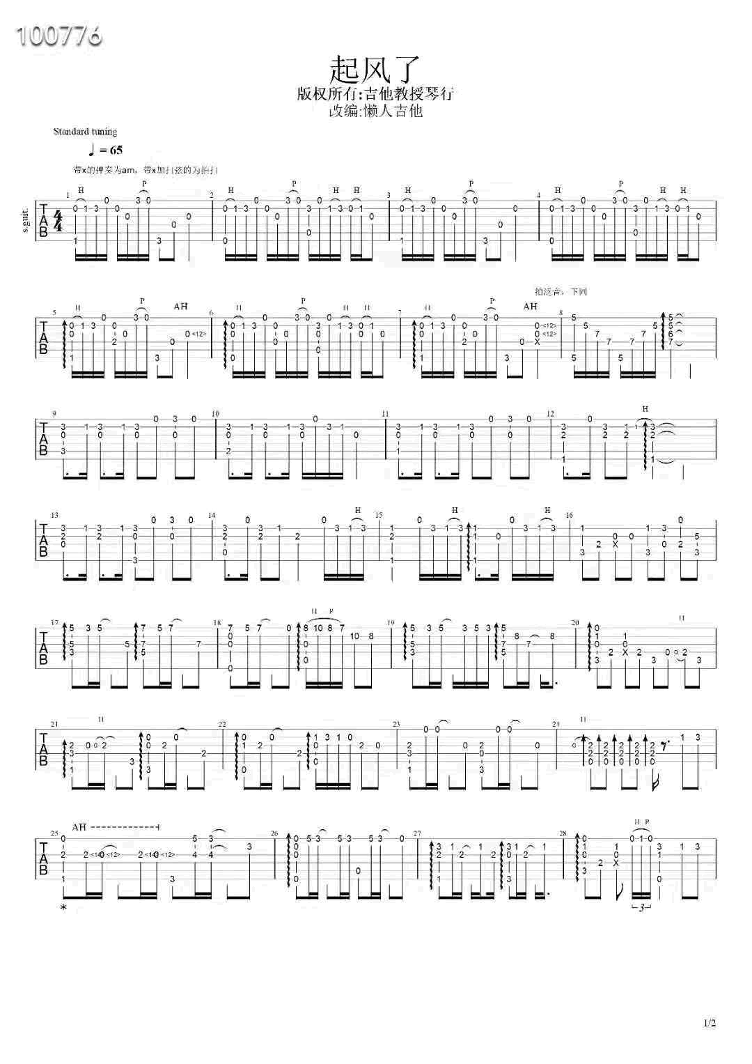 《起风了吉他指弹谱吉他谱》_独奏曲_吉他图片谱2张 图1