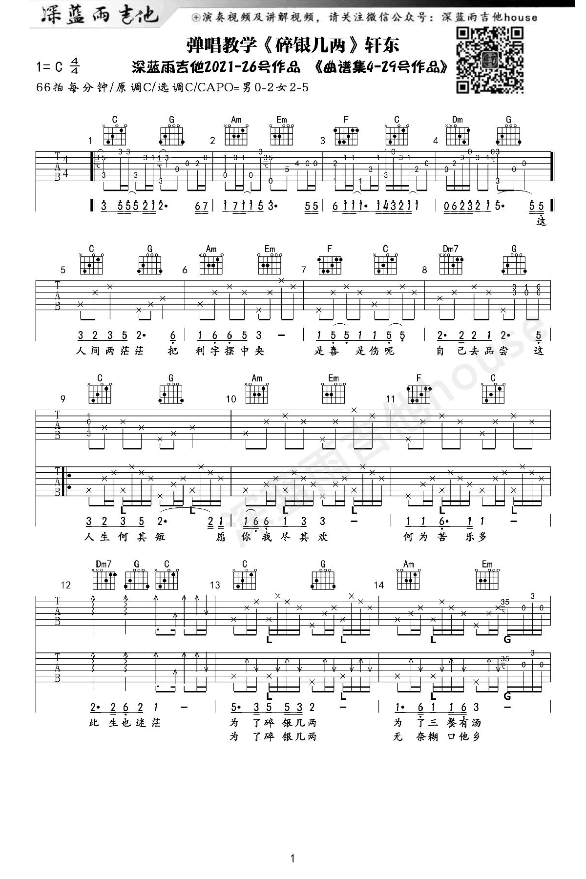 《碎银几两吉他谱》_轩东_吉他图片谱4张 图2