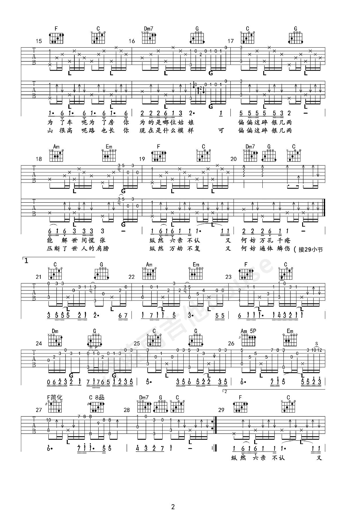 《碎银几两吉他谱》_轩东_吉他图片谱4张 图3