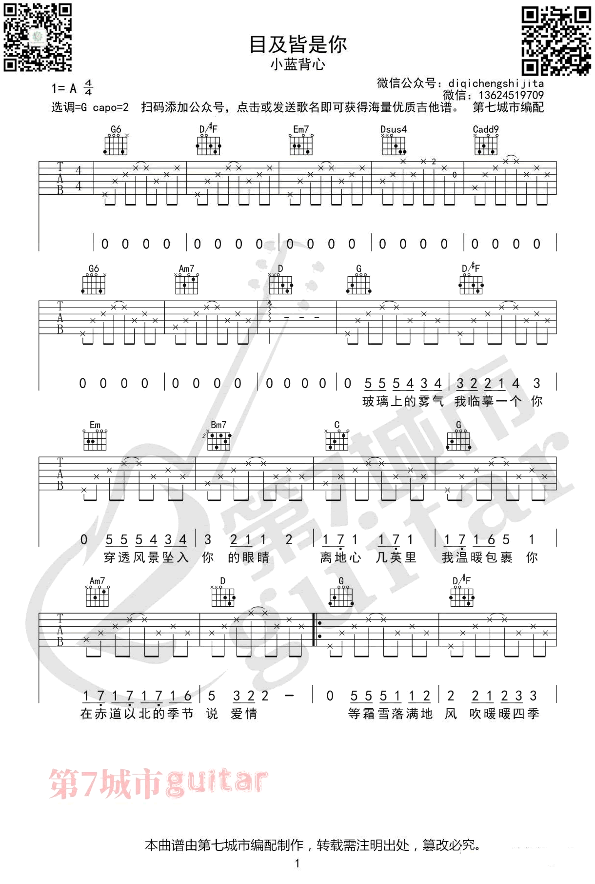 《目及皆是你吉他谱》_小蓝背心_A调_吉他图片谱3张 图1