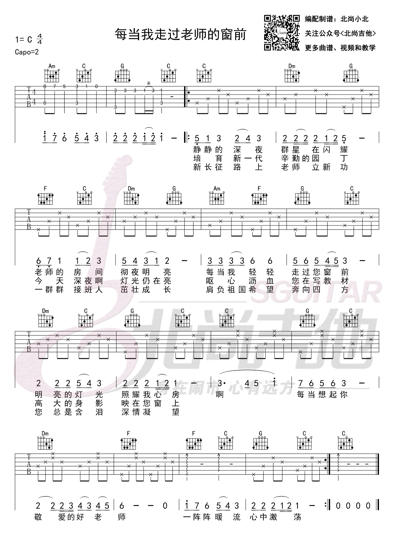 《每当我走过老师的窗前吉他谱》_儿歌_吉他图片谱2张 图1