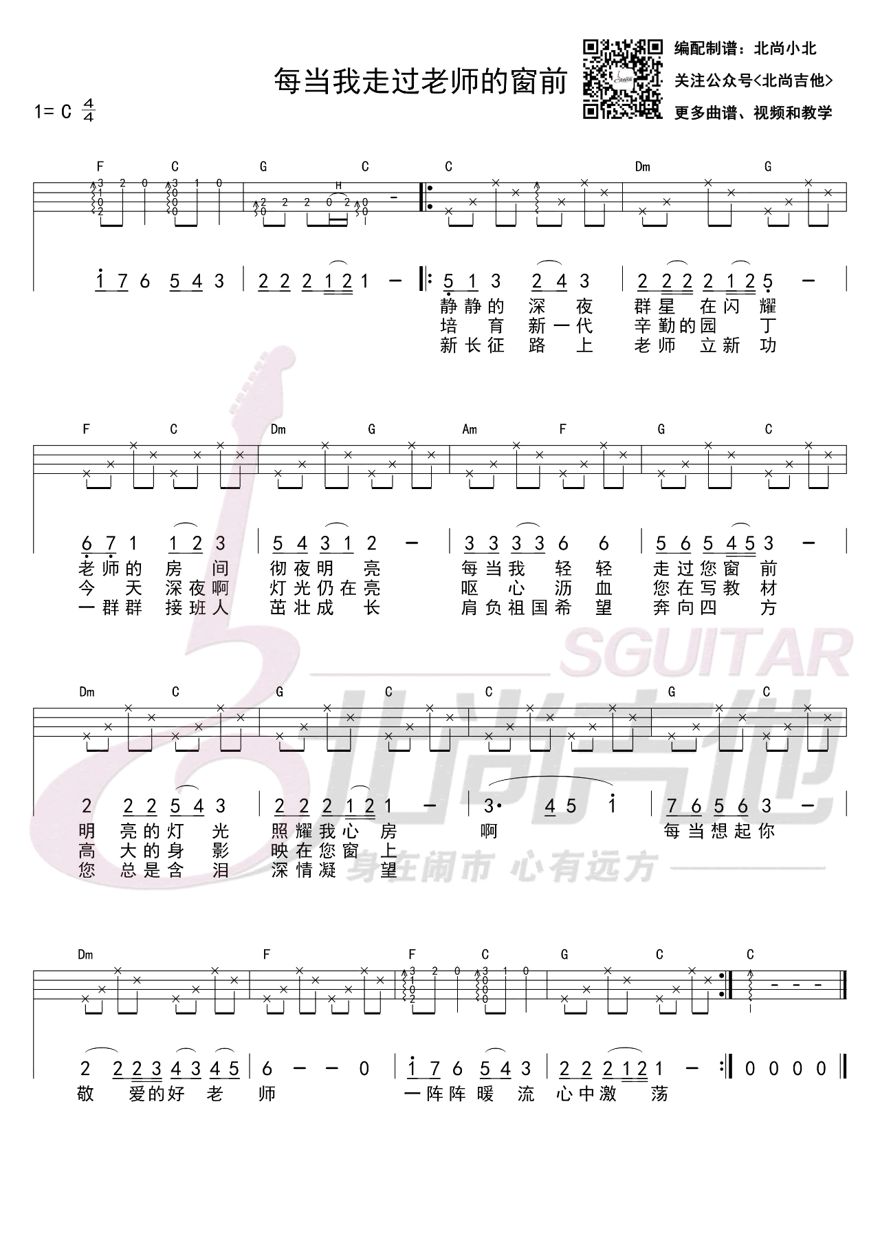 《每当我走过老师的窗前吉他谱》_儿歌_吉他图片谱2张 图2