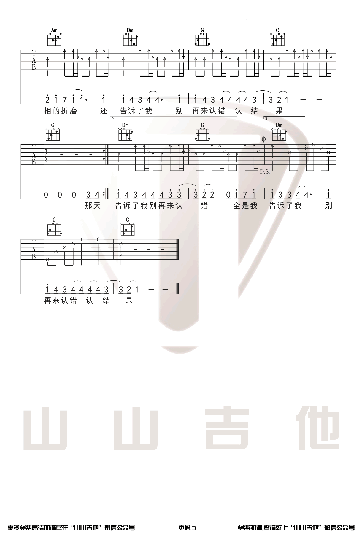 《认错吉他谱》_许嵩_D调_吉他图片谱3张 图3