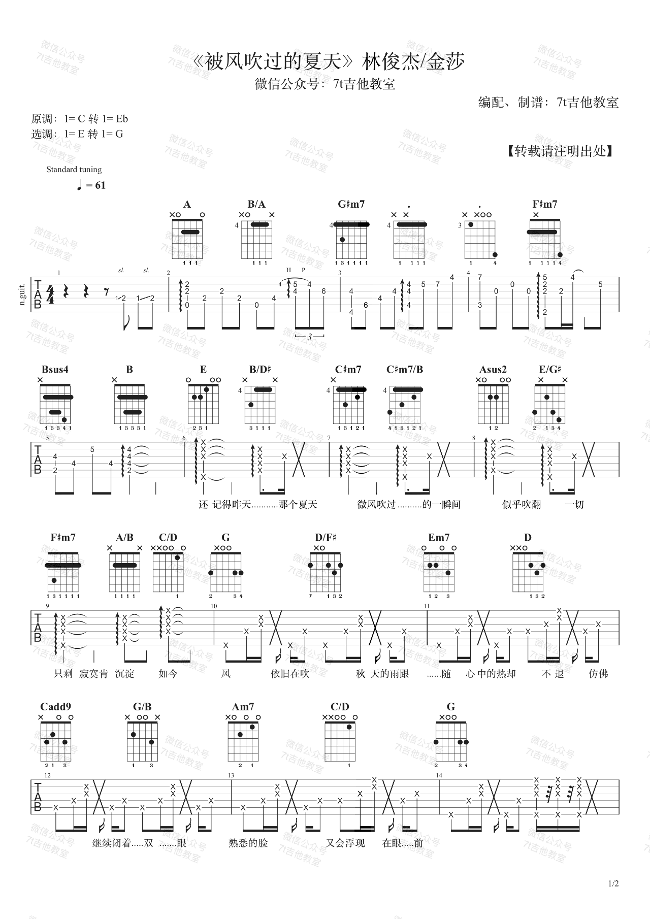 《被风吹过的夏天吉他谱》_林俊杰/金莎_C调_吉他图片谱2张 图1