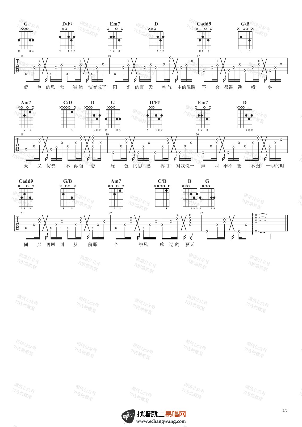 《被风吹过的夏天吉他谱》_林俊杰/金莎_C调_吉他图片谱2张 图2