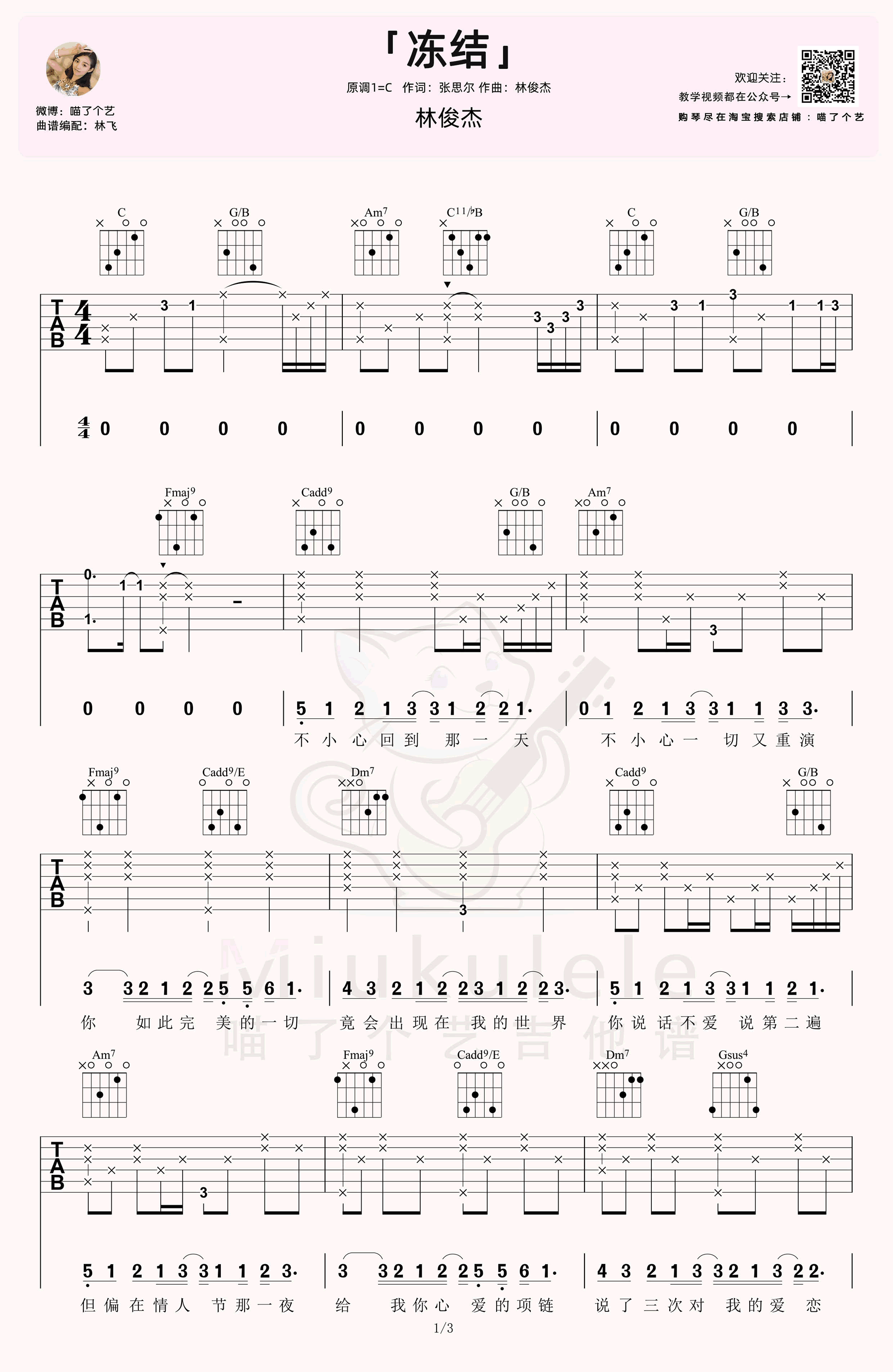 《冻结吉他谱》_林俊杰_C调_吉他图片谱3张 图1