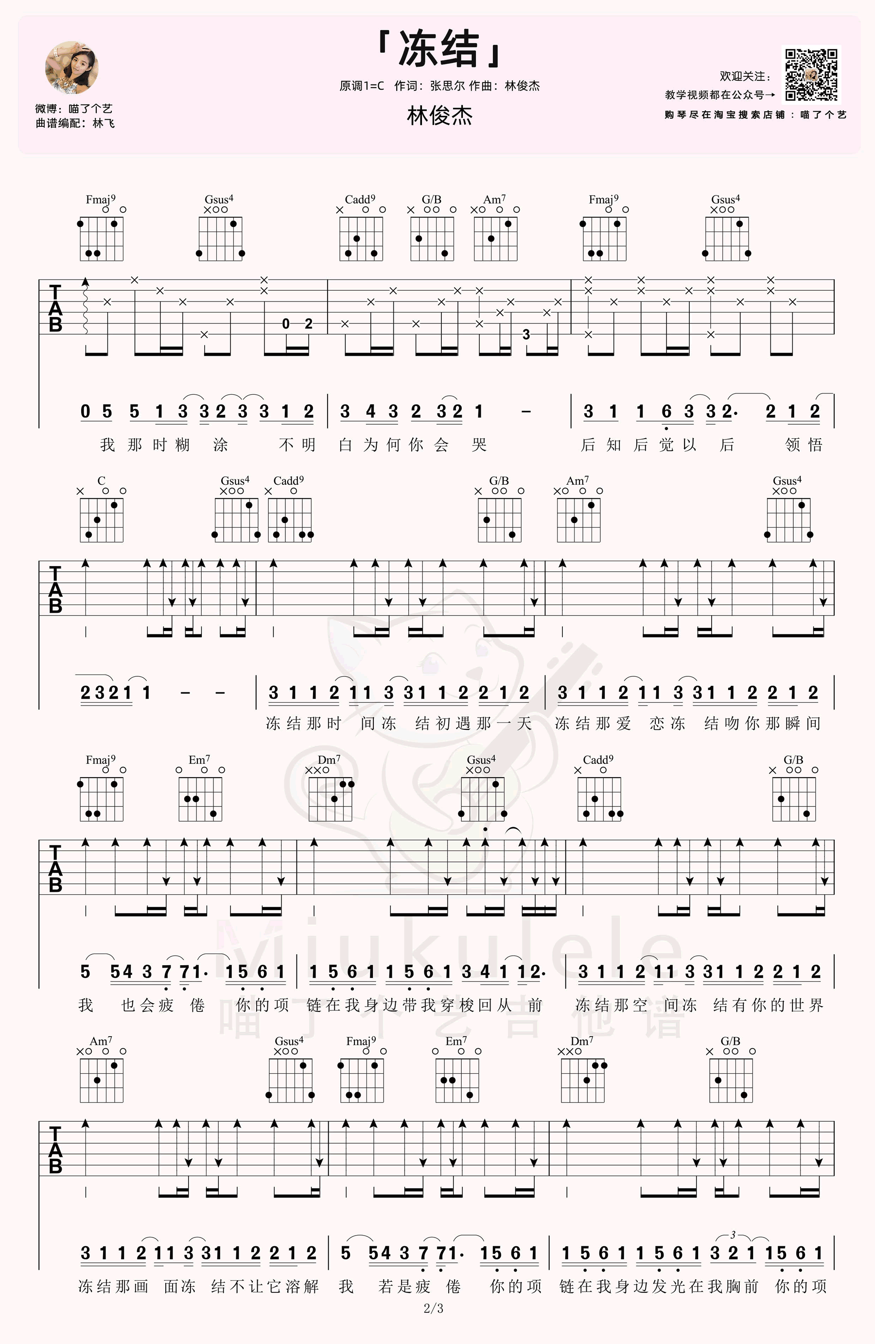 《冻结吉他谱》_林俊杰_C调_吉他图片谱3张 图2