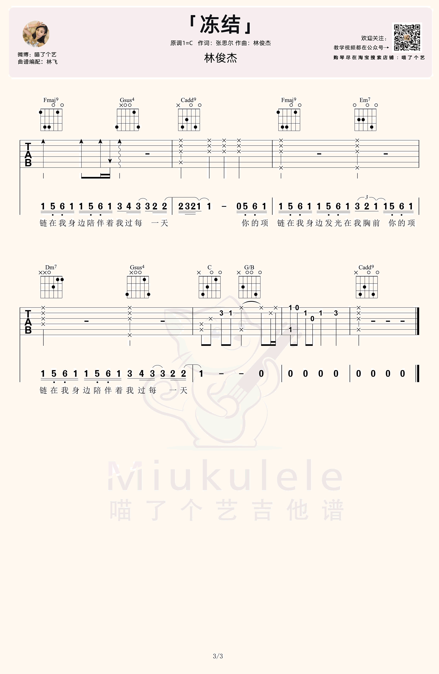 《冻结吉他谱》_林俊杰_C调_吉他图片谱3张 图3