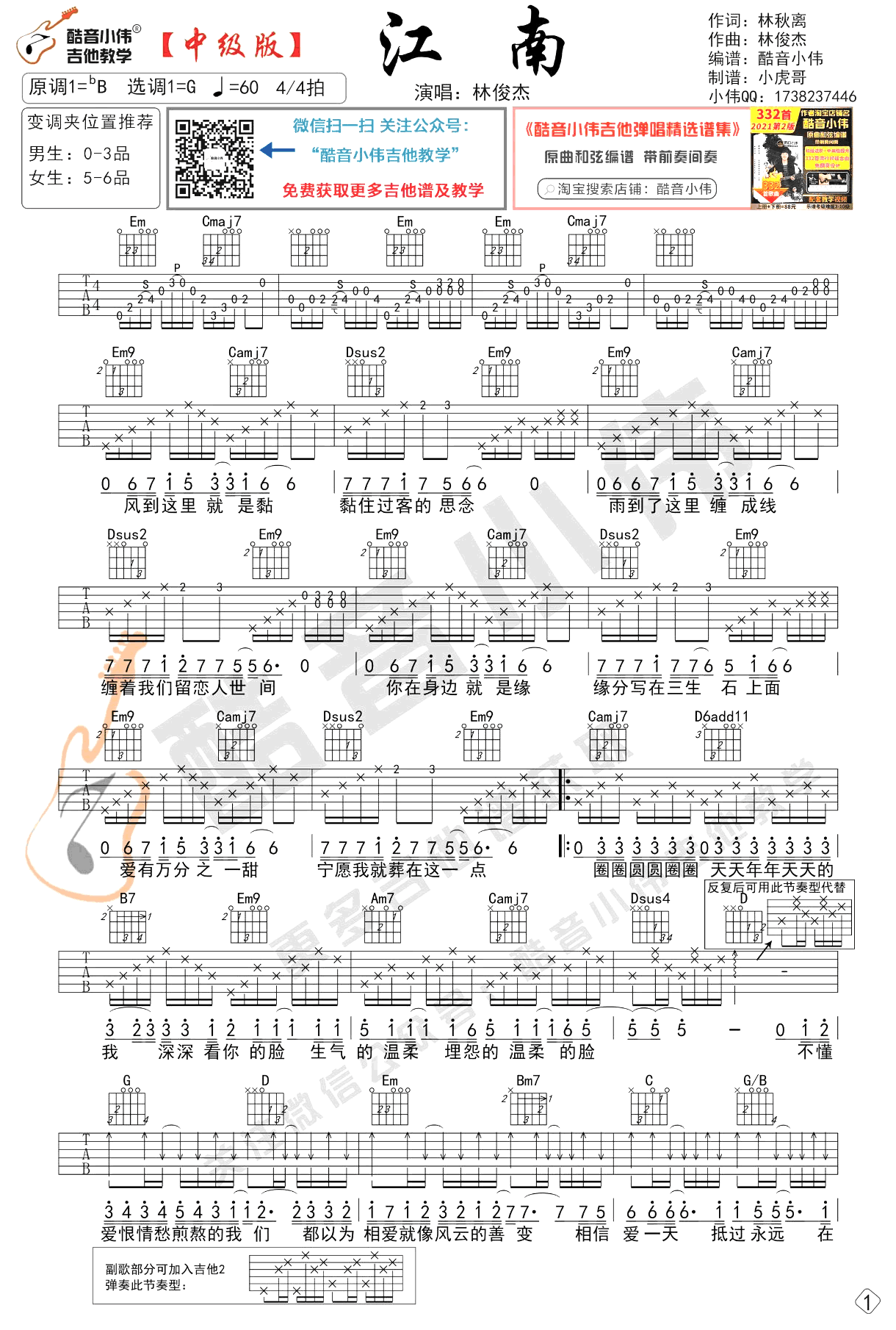 《江南吉他谱》_林俊杰_B调_吉他图片谱2张 图1