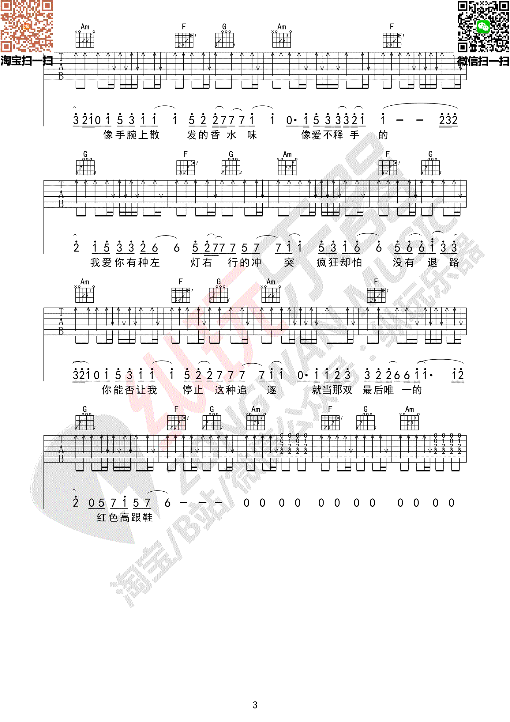 紅色高跟鞋吉他譜蔡健雅d調吉他圖片譜3張