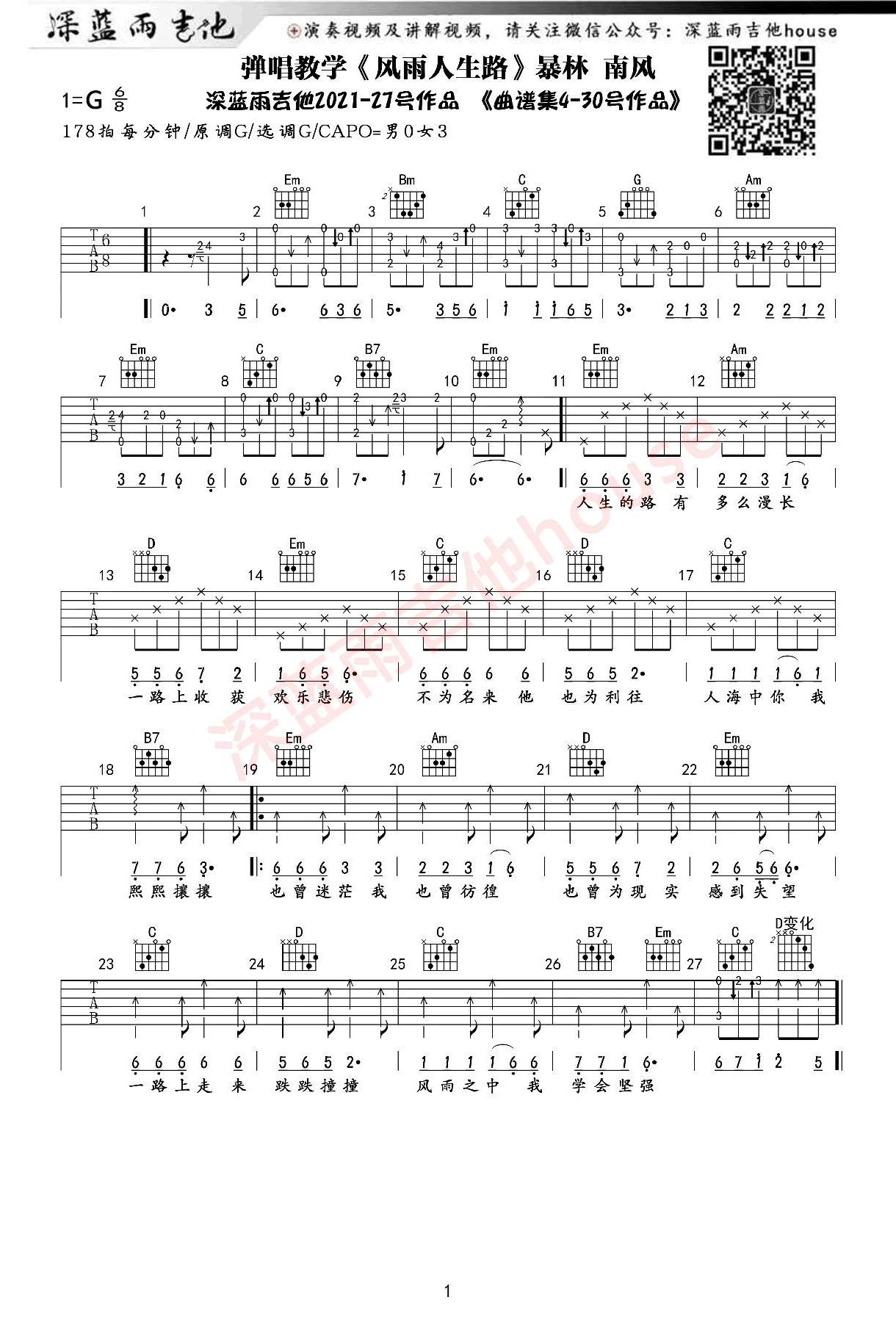 《风雨人生路吉他谱》_暴林南风_吉他图片谱4张 图2