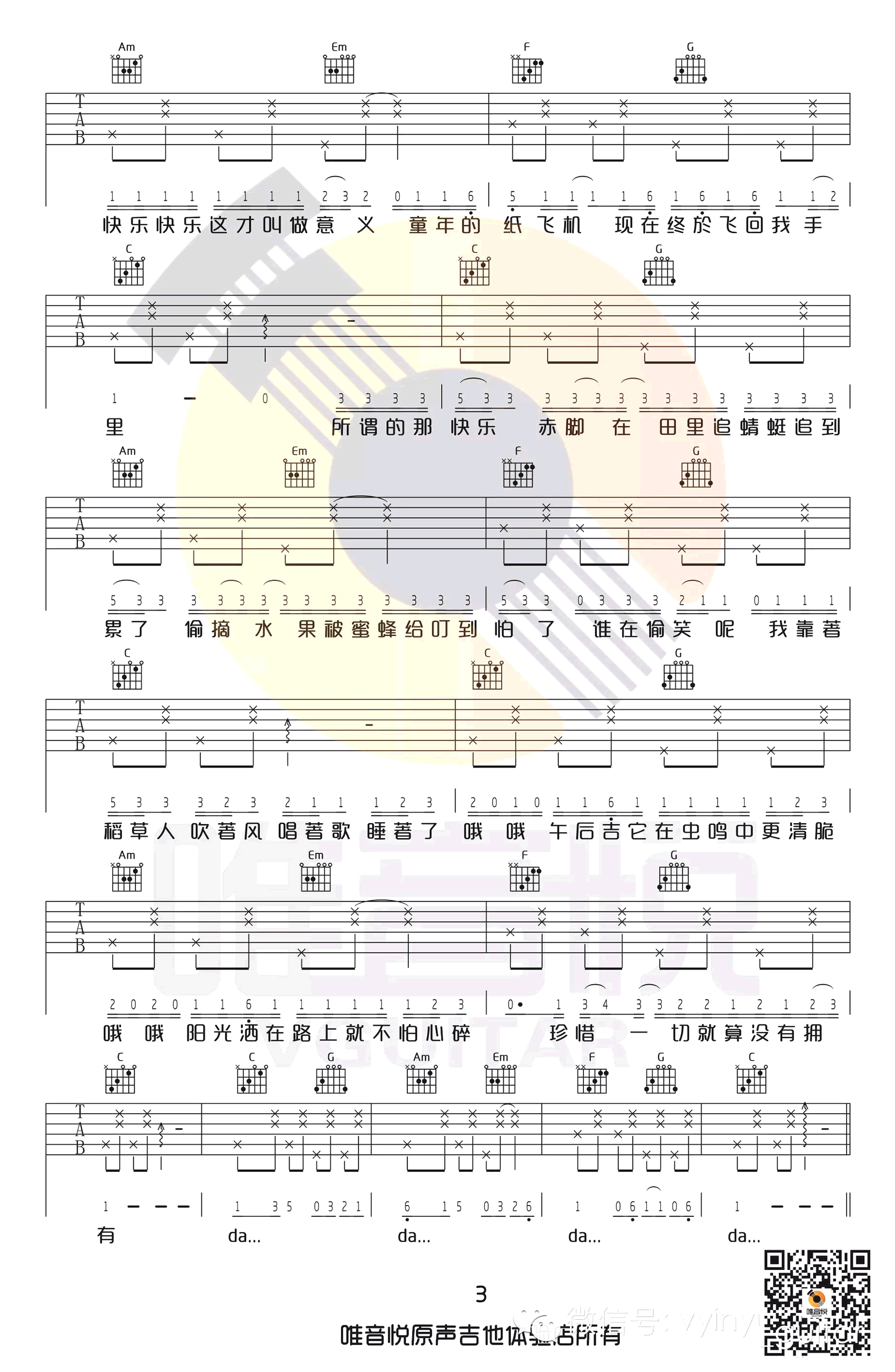 《稻香吉他谱》_周杰伦_吉他图片谱3张 图3