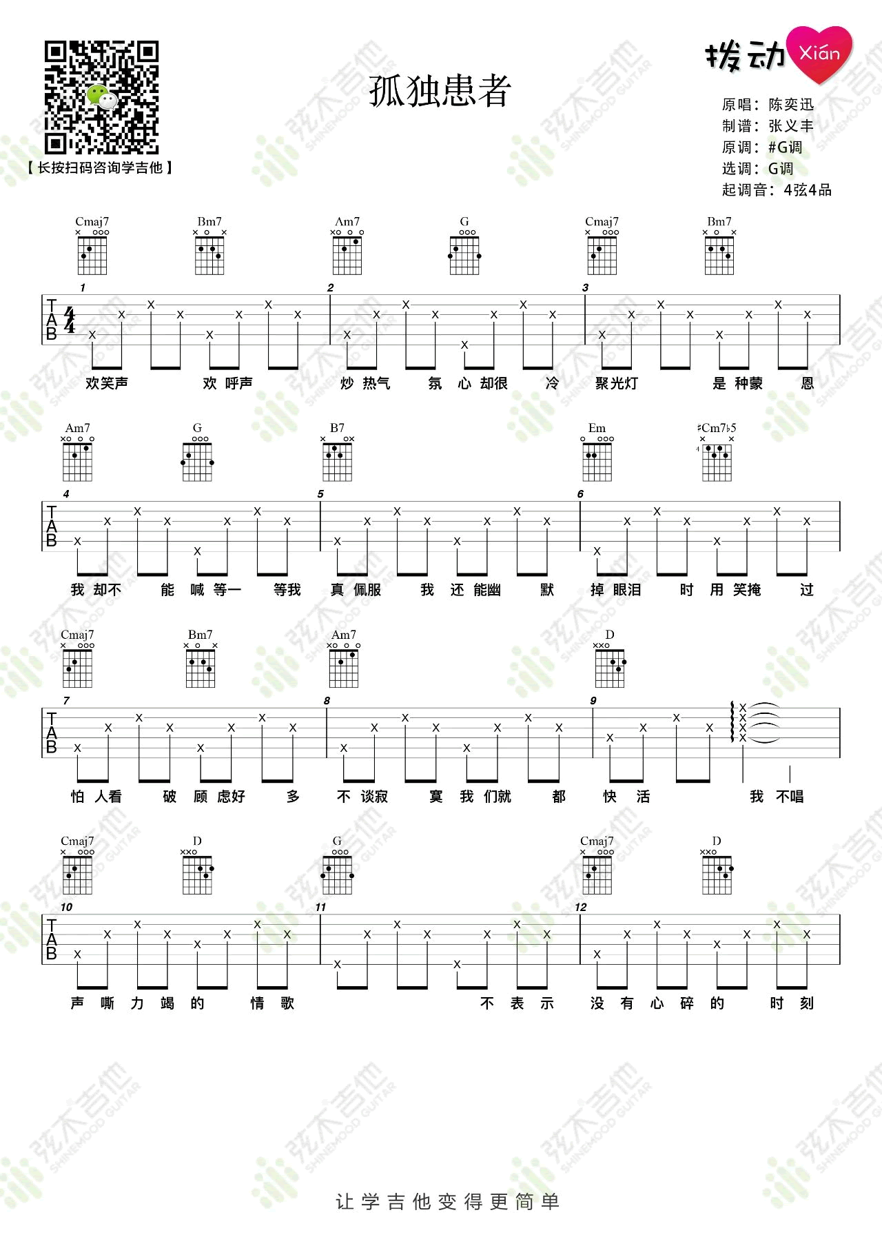 《孤独患者吉他谱》_陈奕迅_吉他图片谱2张 图1