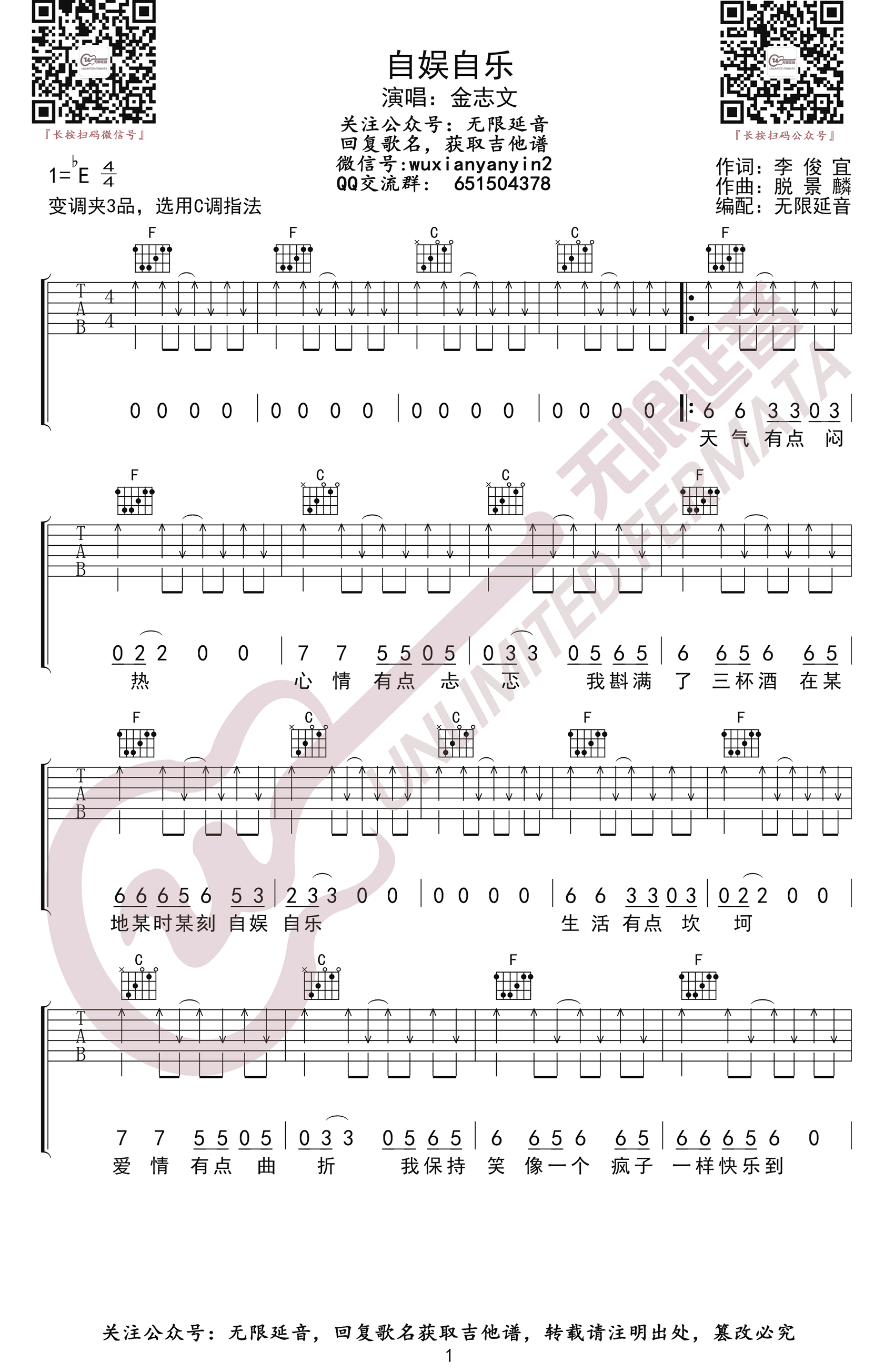 《自娱自乐吉他谱》_金志文_E调_吉他图片谱3张 图1