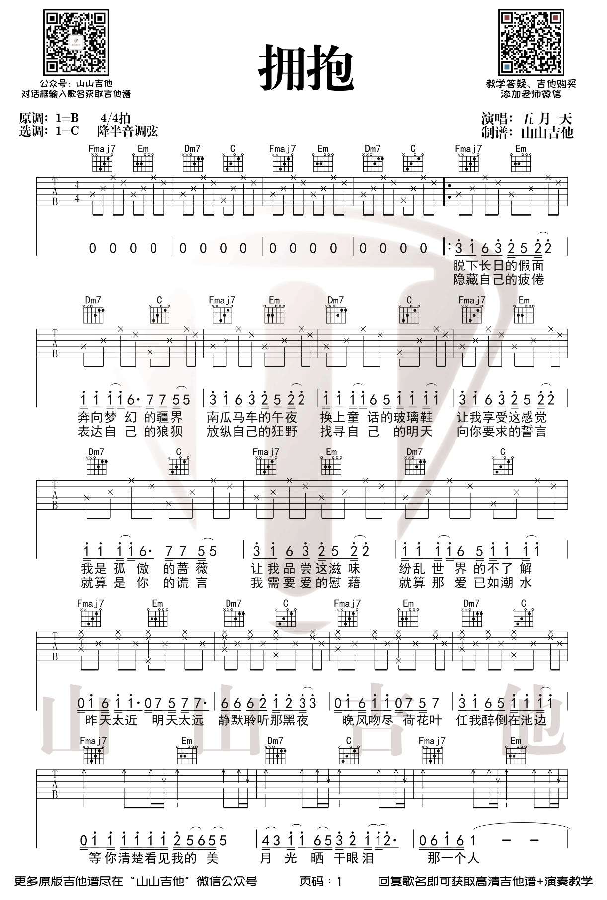 《拥抱吉他谱》_五月天_B调_吉他图片谱2张 图1