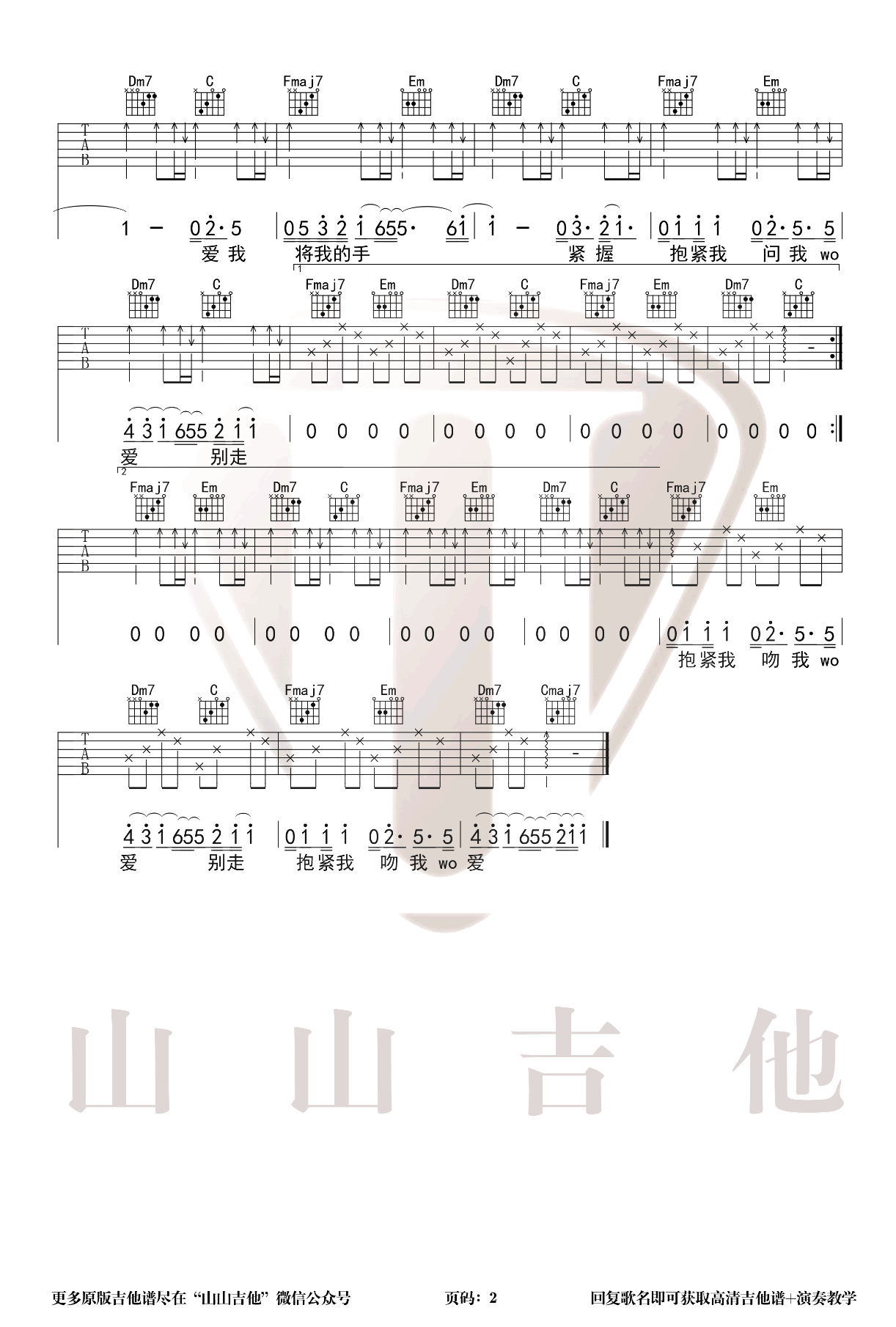 《拥抱吉他谱》_五月天_B调_吉他图片谱2张 图2